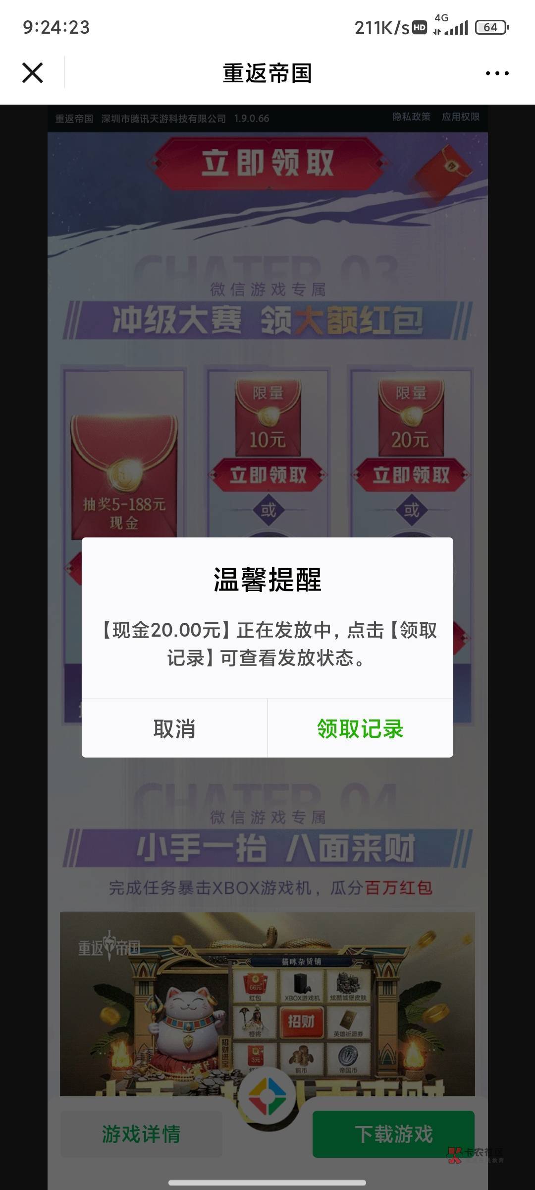 20毛到手，花了我6天，6级和8级的没领到少了7毛

99 / 作者:错误代码404 / 