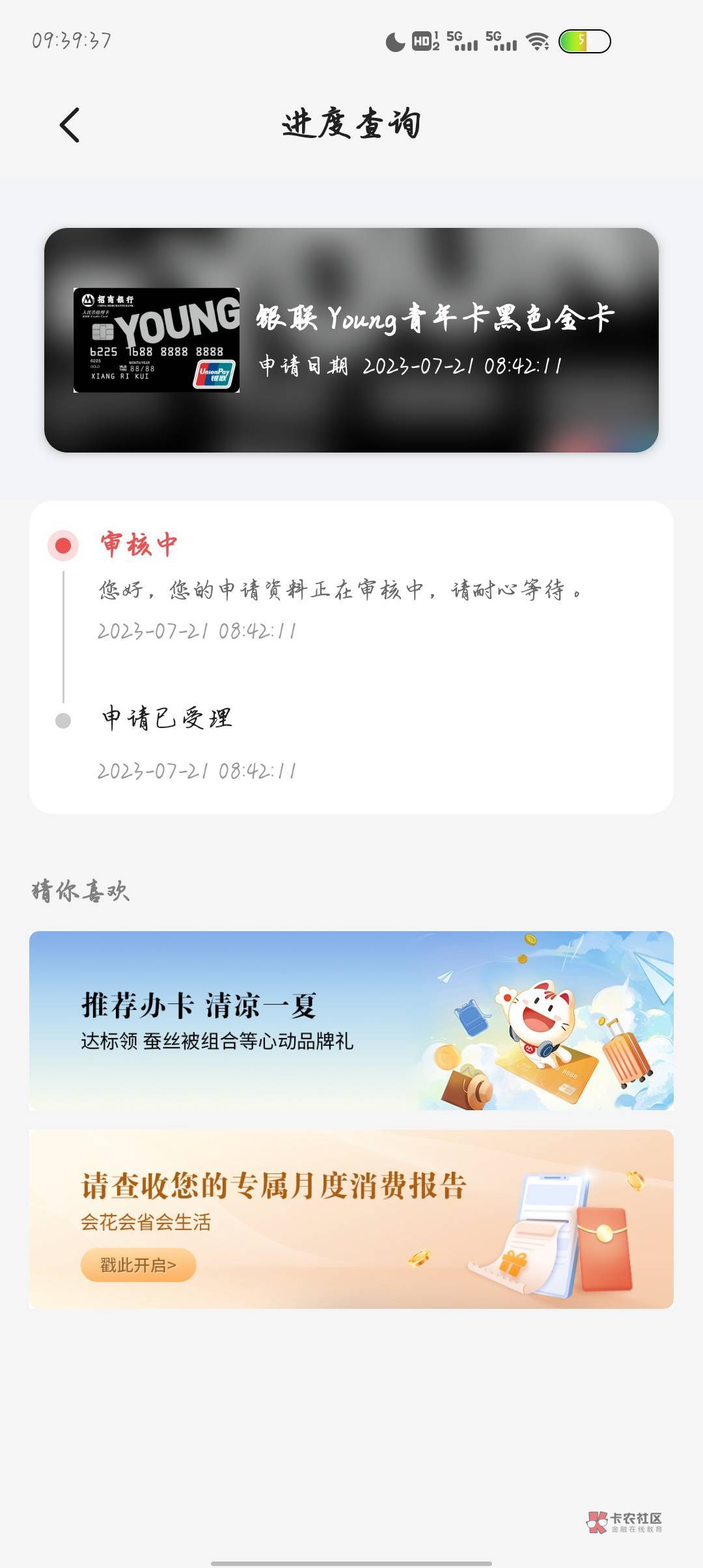 招商申请+审核一个小时了。没戏了。唉。

10 / 作者:亍亍 / 