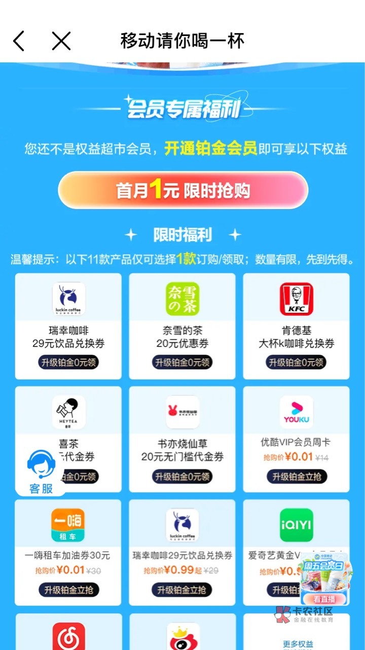 老哥们，移动10点 权益 喜茶20代金券

5 / 作者:虾米搅 / 