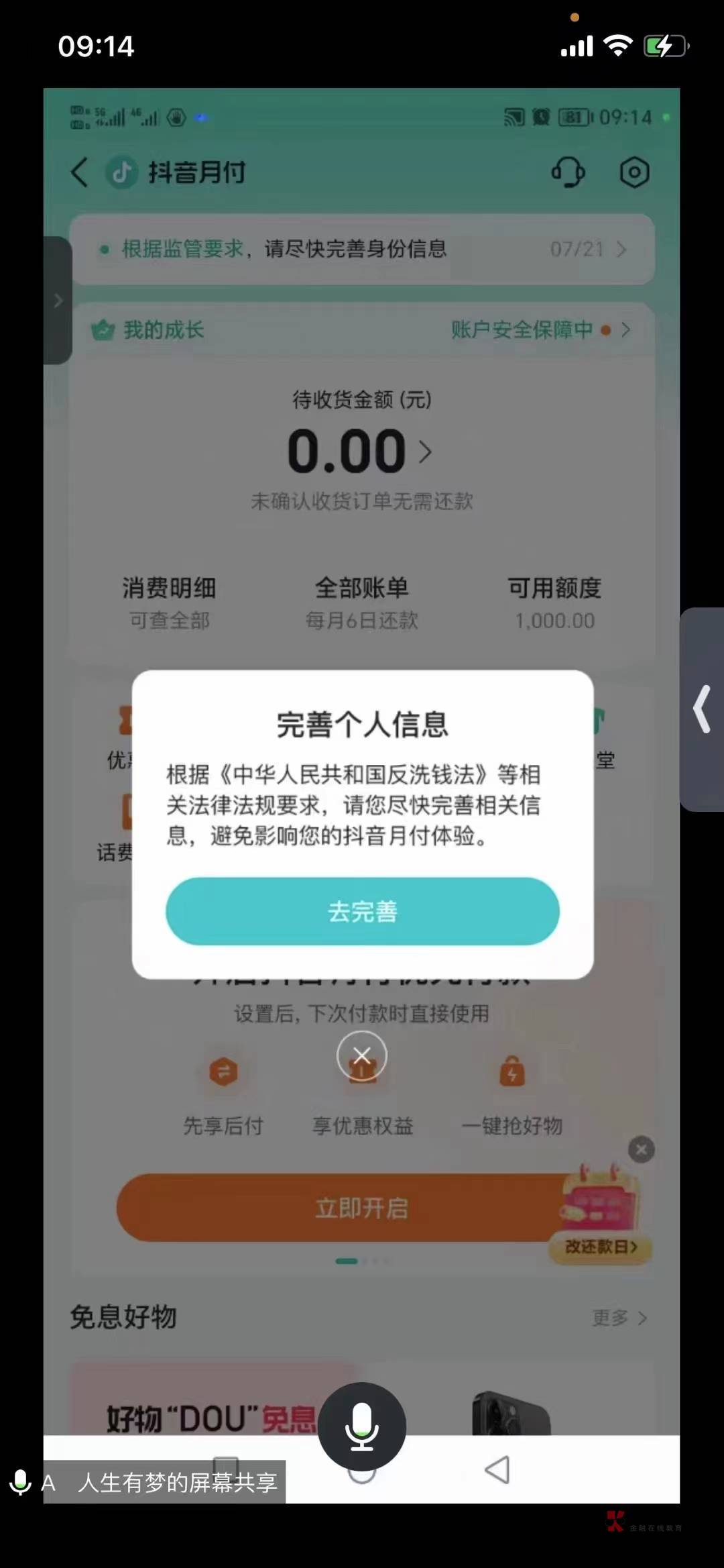 抖音月付开通了，我黑户信用报告逾期好几个，就是代价太高了，应急

15 / 作者:易安居 / 