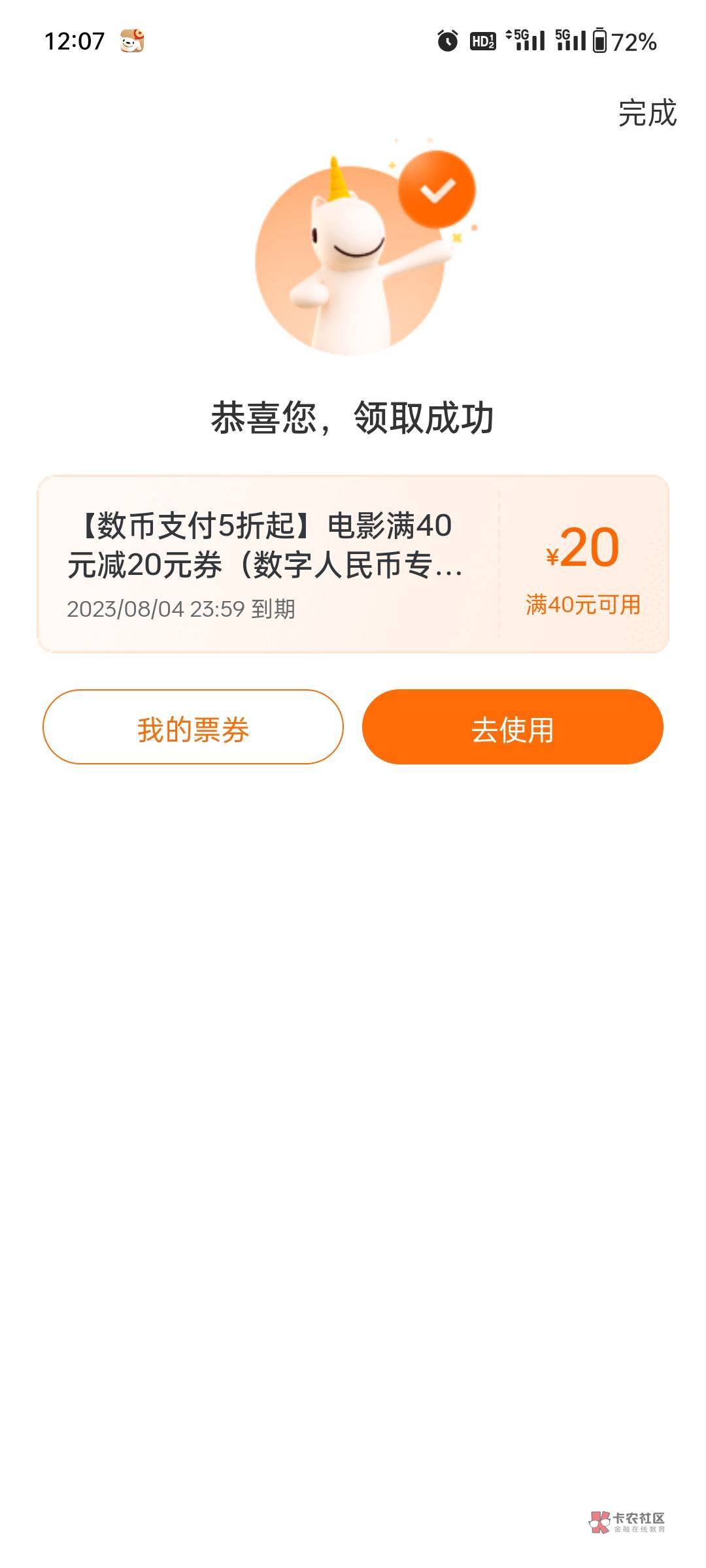 建行生活app，改大城市，领券中心，点数字人民币，影票40-20，可多号！鱼出了利润12

47 / 作者:暖男hh / 