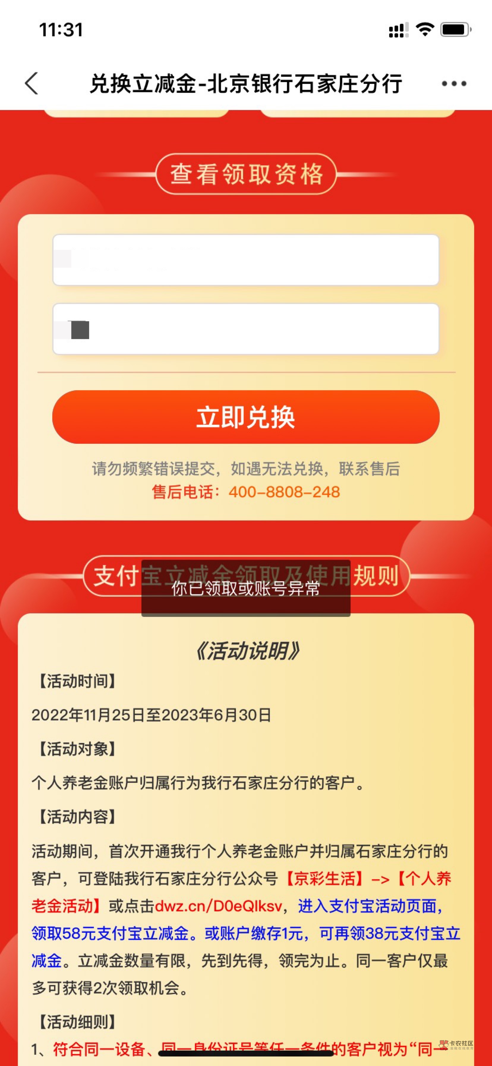 北京养老金。zfb领不了了
我首次开通然后问了支付宝客服。我账户没有异常。就是领不了17 / 作者:今天作业没毕业 / 