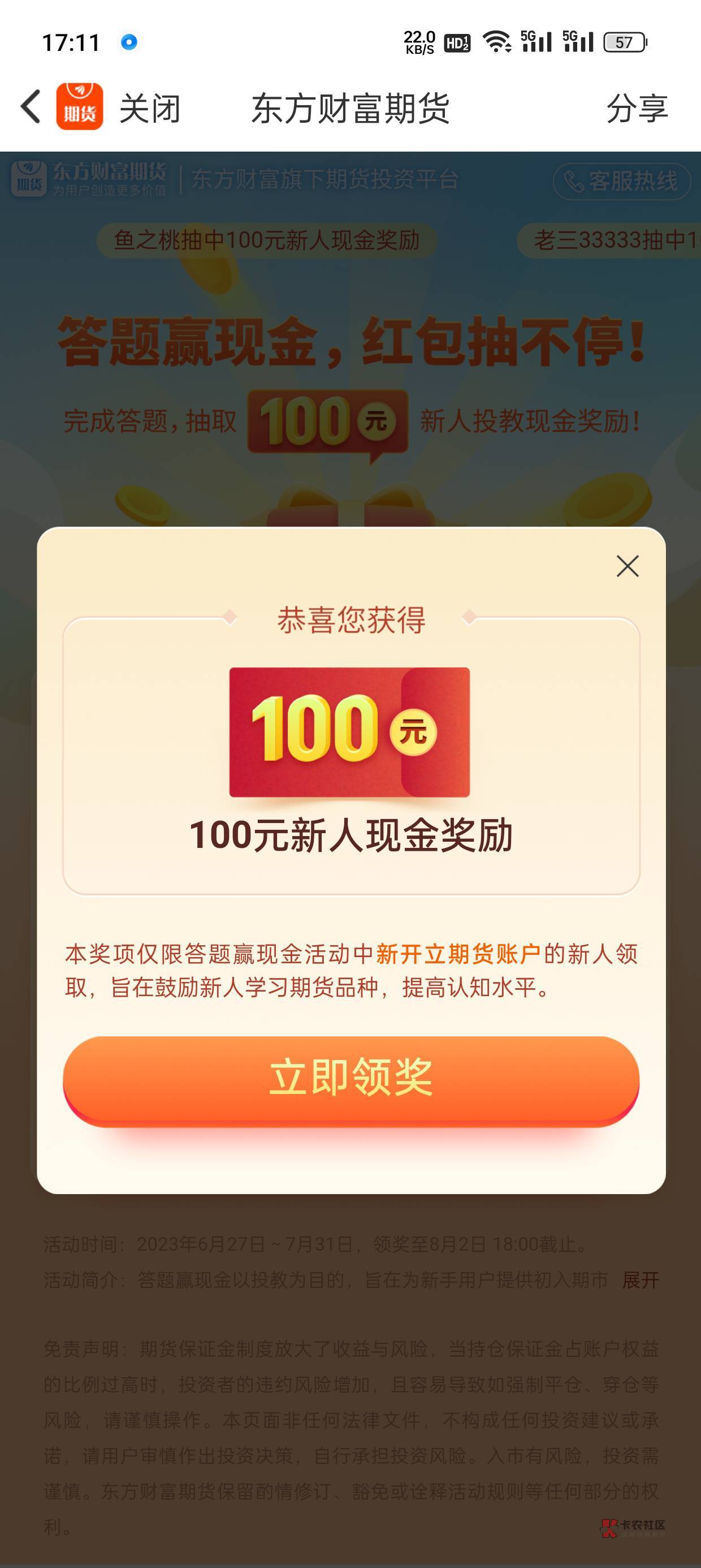 老哥们最后一个问题，用民生YHK开东方财富期货，能不能手机银行签约。

85 / 作者:自信呀 / 