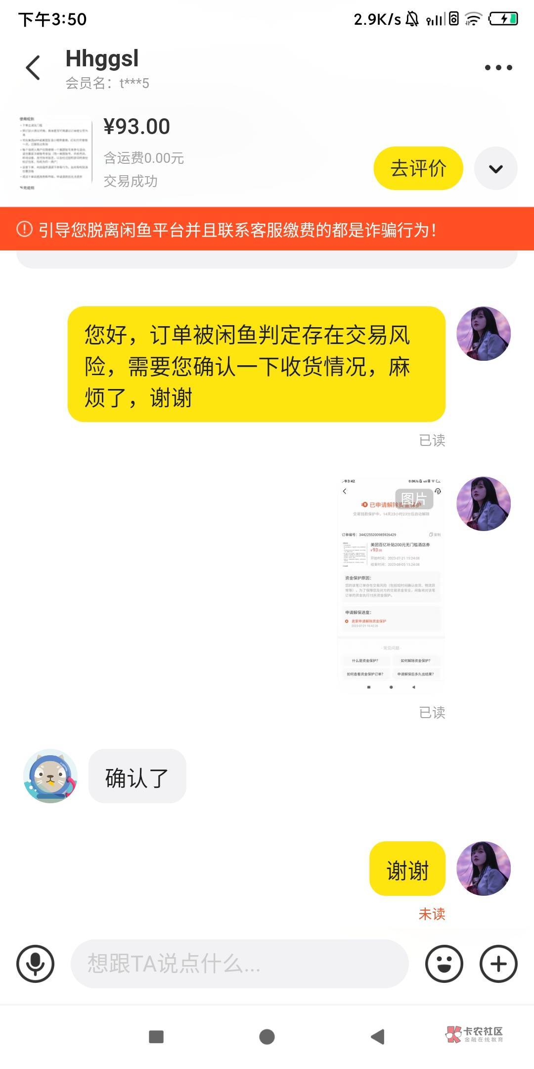 老哥们这咋整啊，买家都确认了咋还不给我解冻啊


75 / 作者:黑漆漆的东云 / 