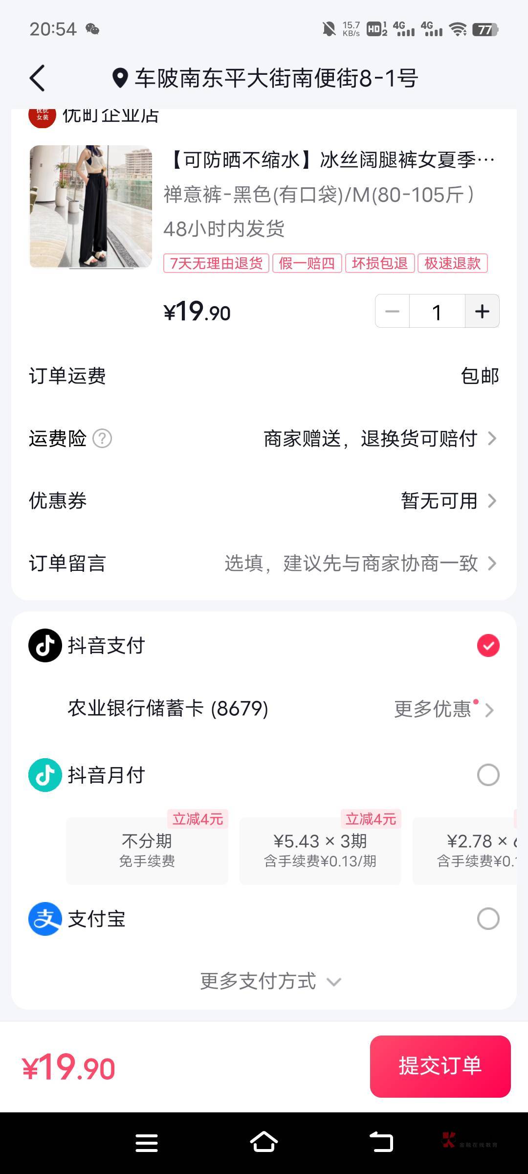     抖音月付怎么试   全部平台试过  为啥都是失败？

64 / 作者:安叔 / 