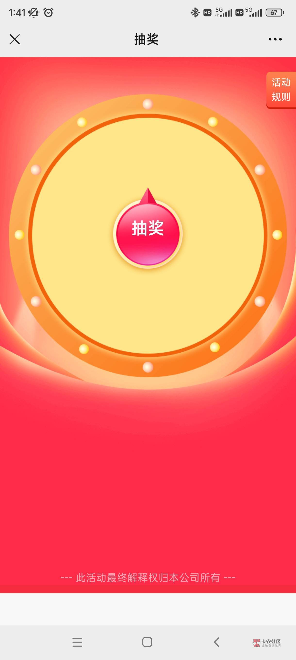 快来卡抽奖抽188，昨天白天的那个活动公众号 江苏邮政微金融，可以多号 用料子实名也64 / 作者:黑的押屁 / 