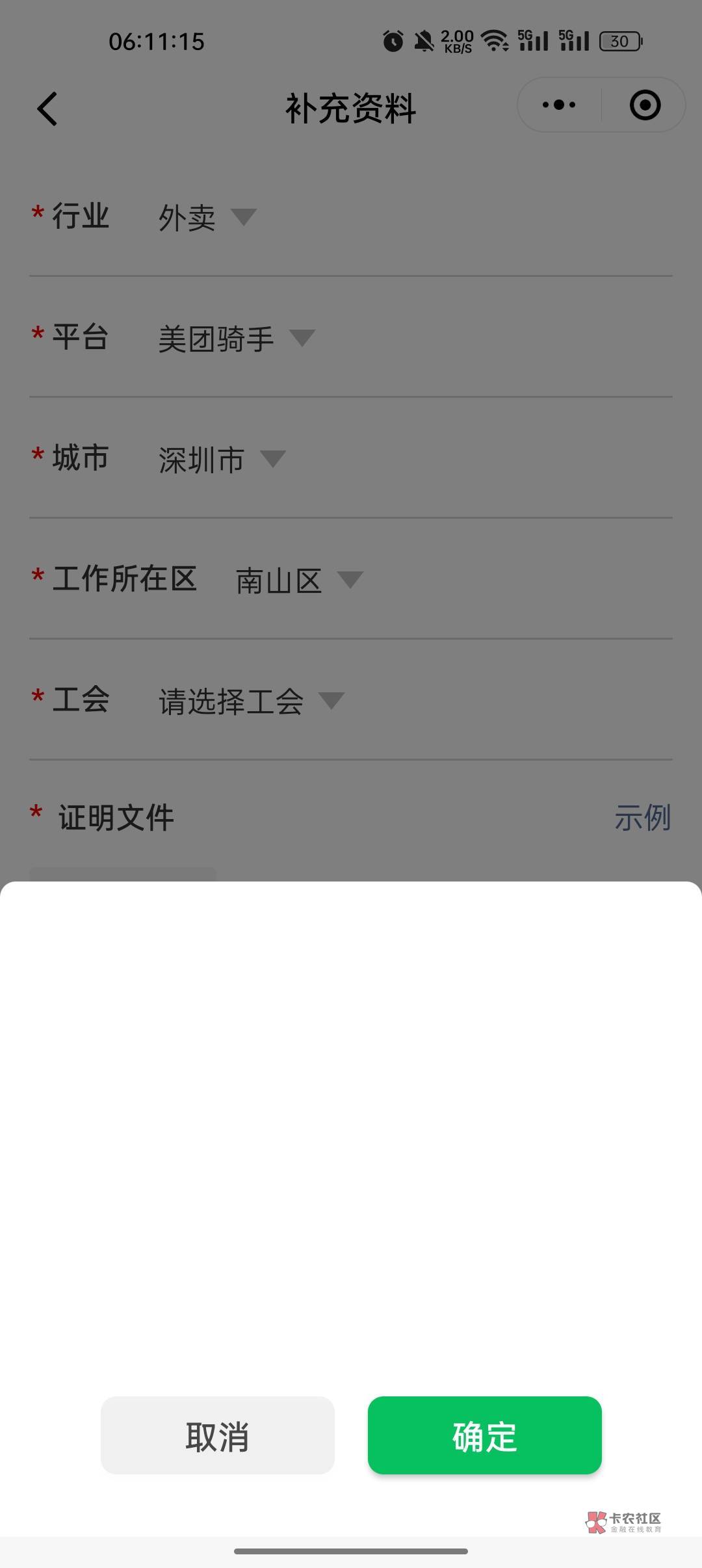 说下深工会不会转新业态工会的的，第一个办法 ：vx小程序 ：广东新业态入会。第一张图52 / 作者:七柠a / 