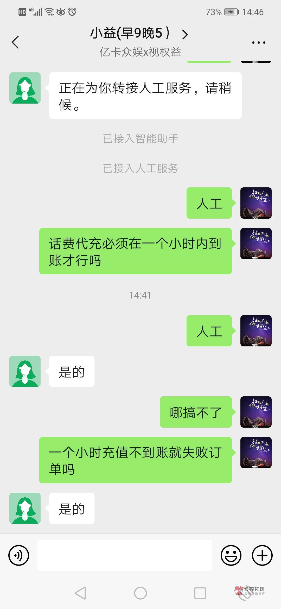 视权益，玖玖以后不要在这两个平台代充话费了现在有规定时间。一小时内不充值，到账不19 / 作者:苏哈马 / 