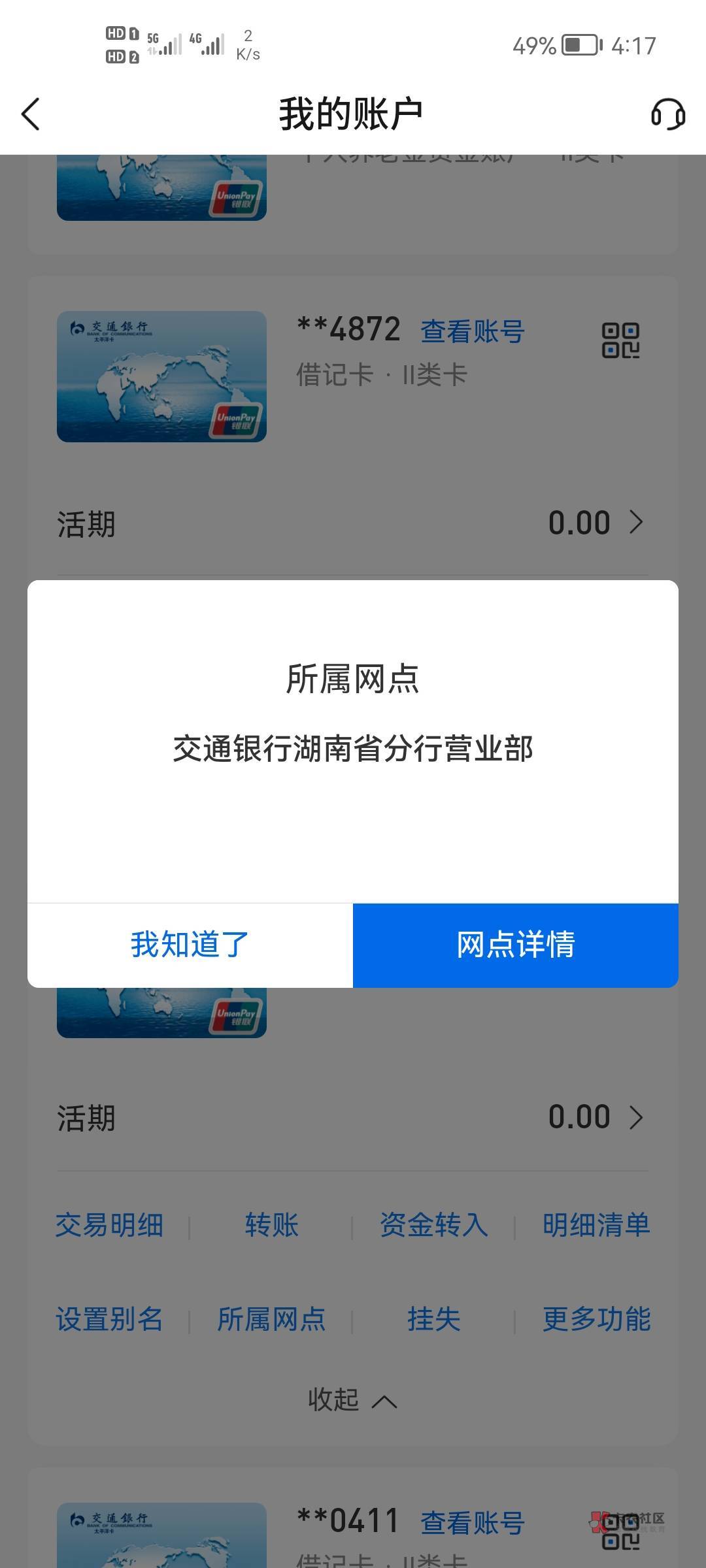 我是开的交行长沙芙蓉区的卡啊？怎么绑了我支付宝没有红包？我有一张湖南常德的一类卡9 / 作者:二次元黄大仙 / 