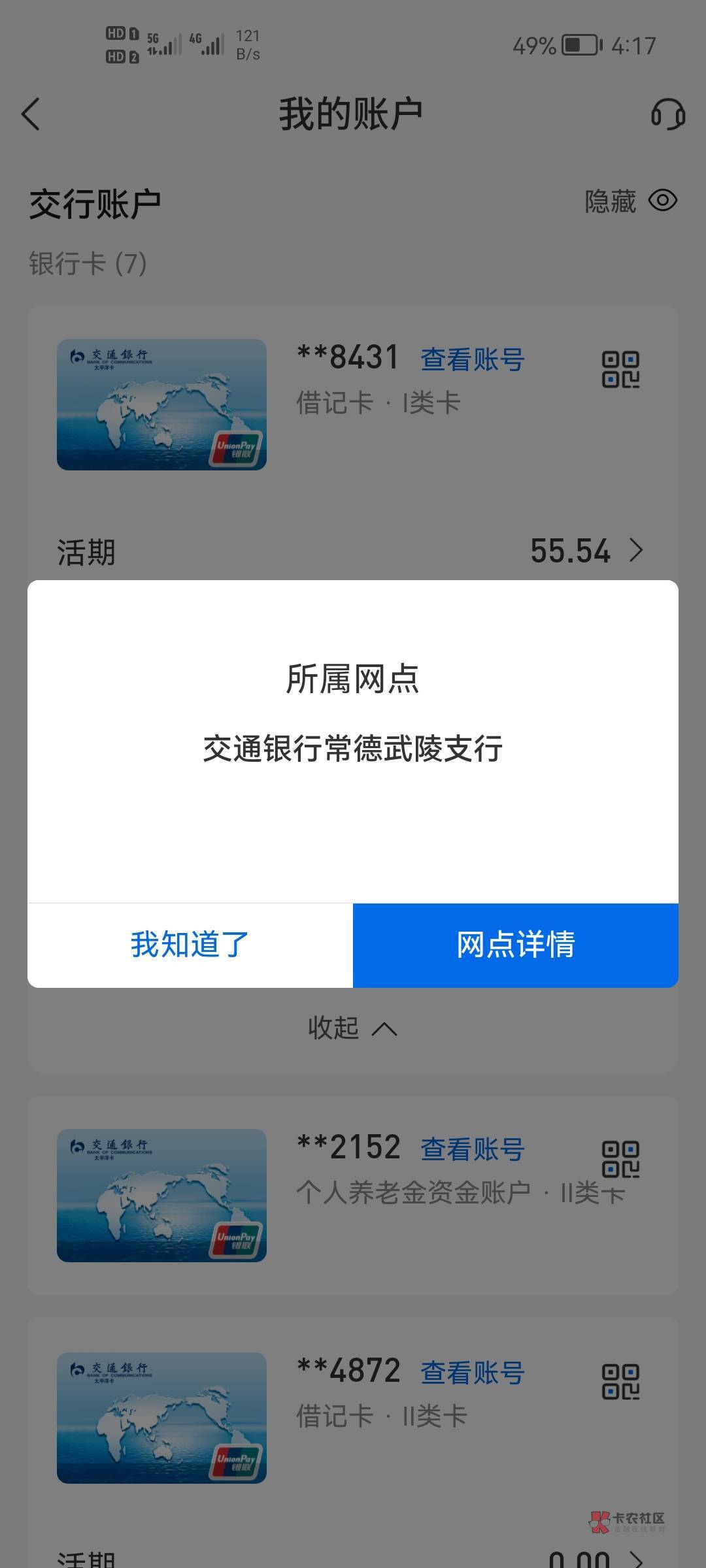 我是开的交行长沙芙蓉区的卡啊？怎么绑了我支付宝没有红包？我有一张湖南常德的一类卡14 / 作者:二次元黄大仙 / 