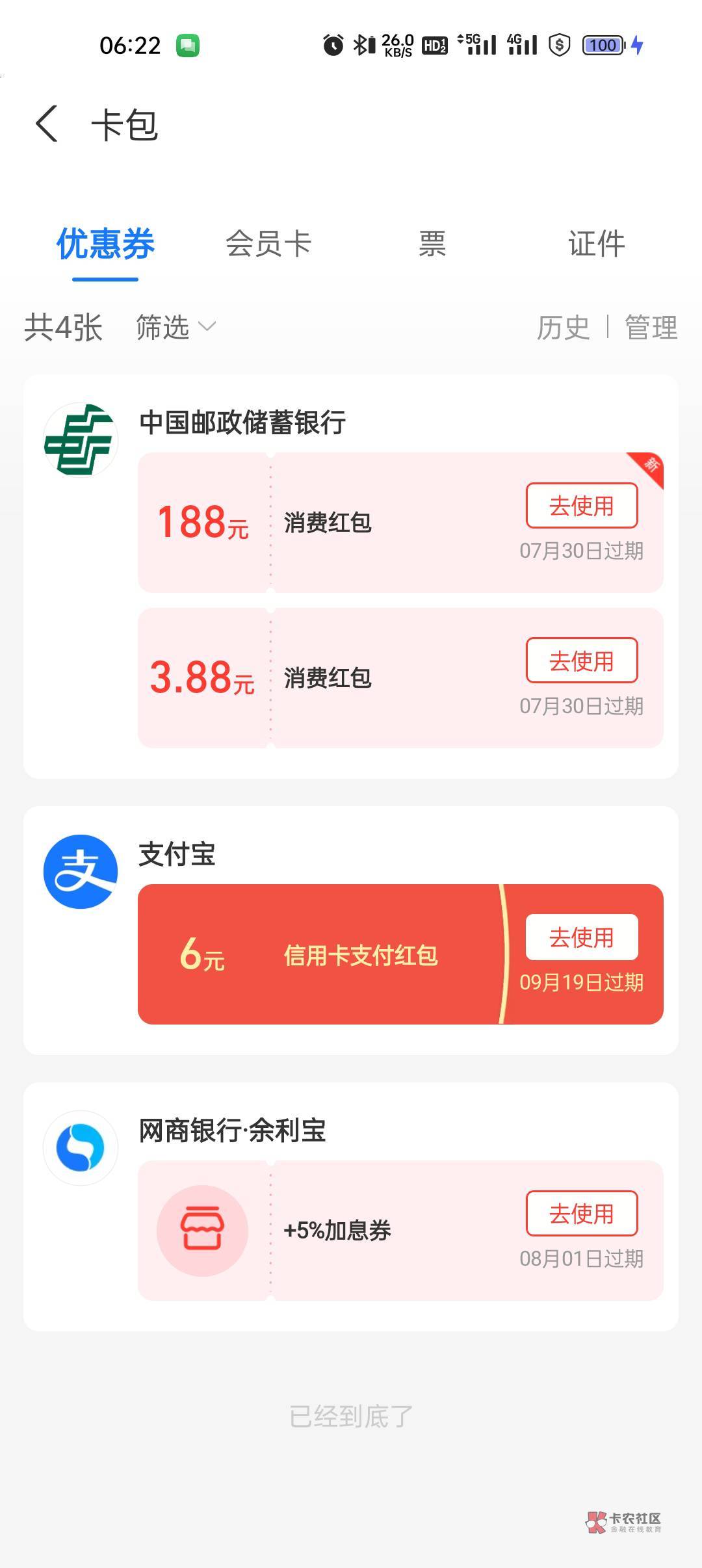 都抽到了，另一个8.88再其它支付宝上

47 / 作者:一起快乐ovo / 