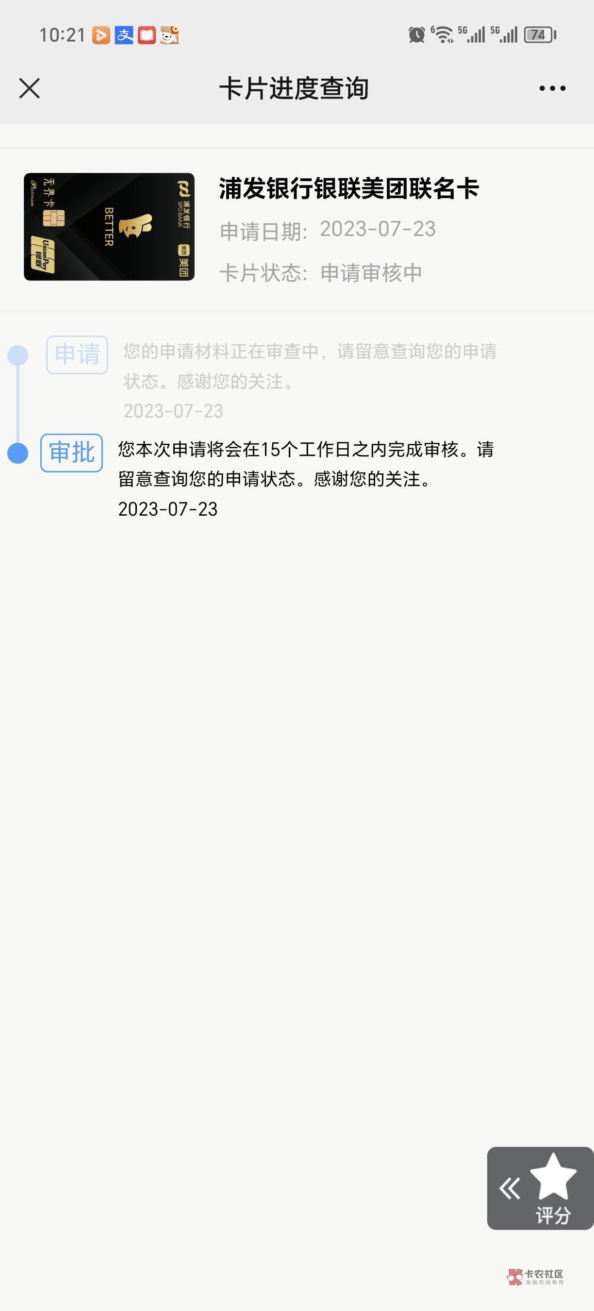 建设美团卡和浦发美团卡都审核一晚上了，希望有水吧，链接进去申请的，美团没得入口

74 / 作者:卡农官方董事长 / 