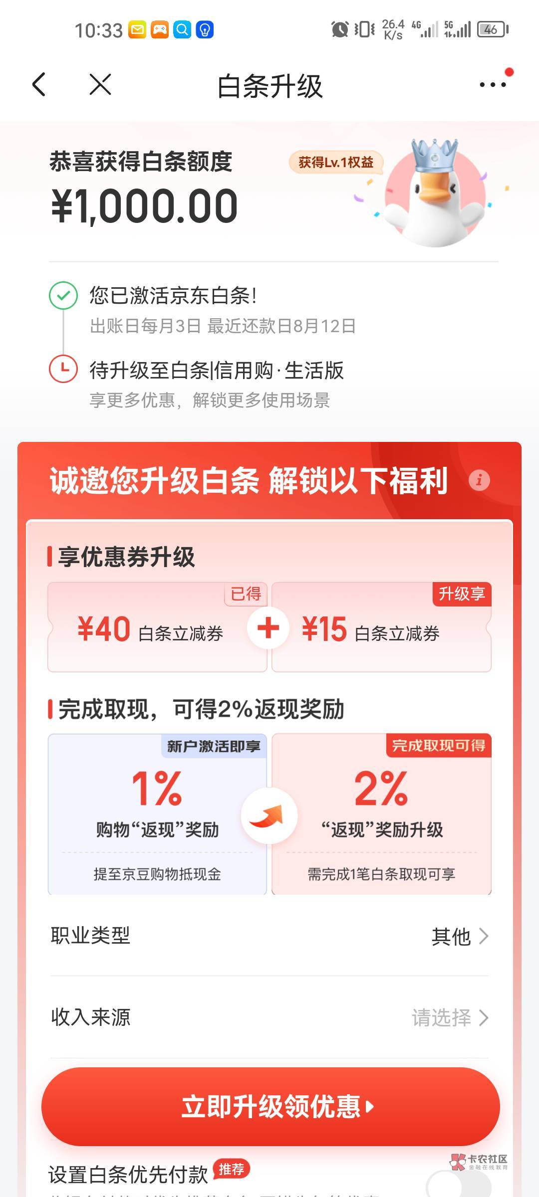 wc老哥们京东有水，今天实在是缺钱用随便点出了一千都快走投无路了，这玩意升级的话会49 / 作者:Habit / 