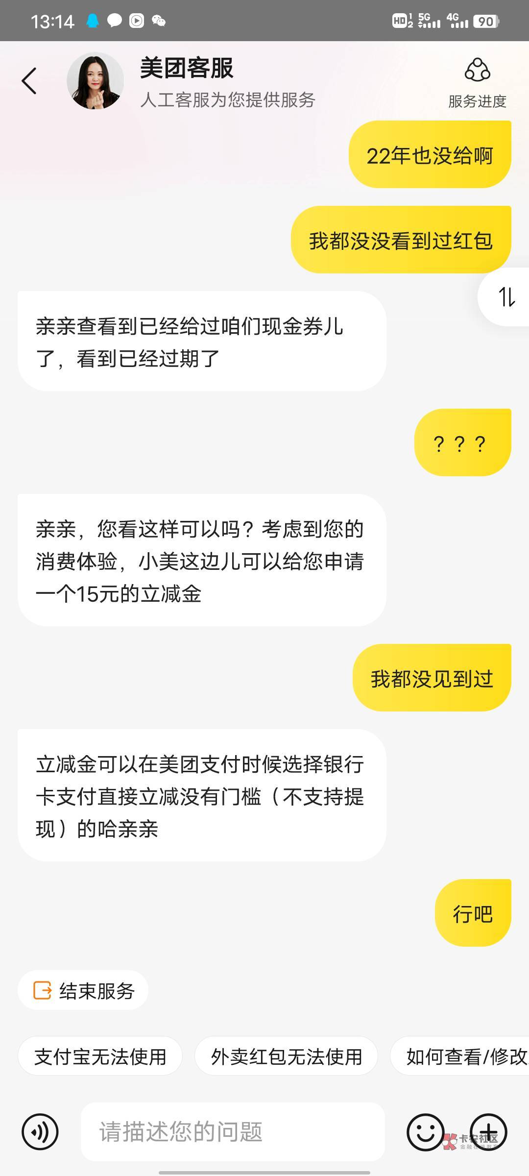 美团就这样？好简单

22 / 作者:卡农第一男模 / 