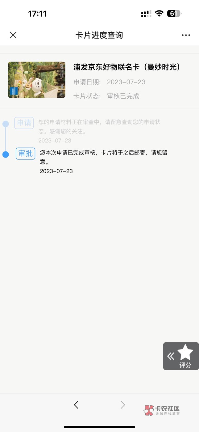 浦发京东联名卡通过了在哪查额度啊？

69 / 作者: 小六77 / 