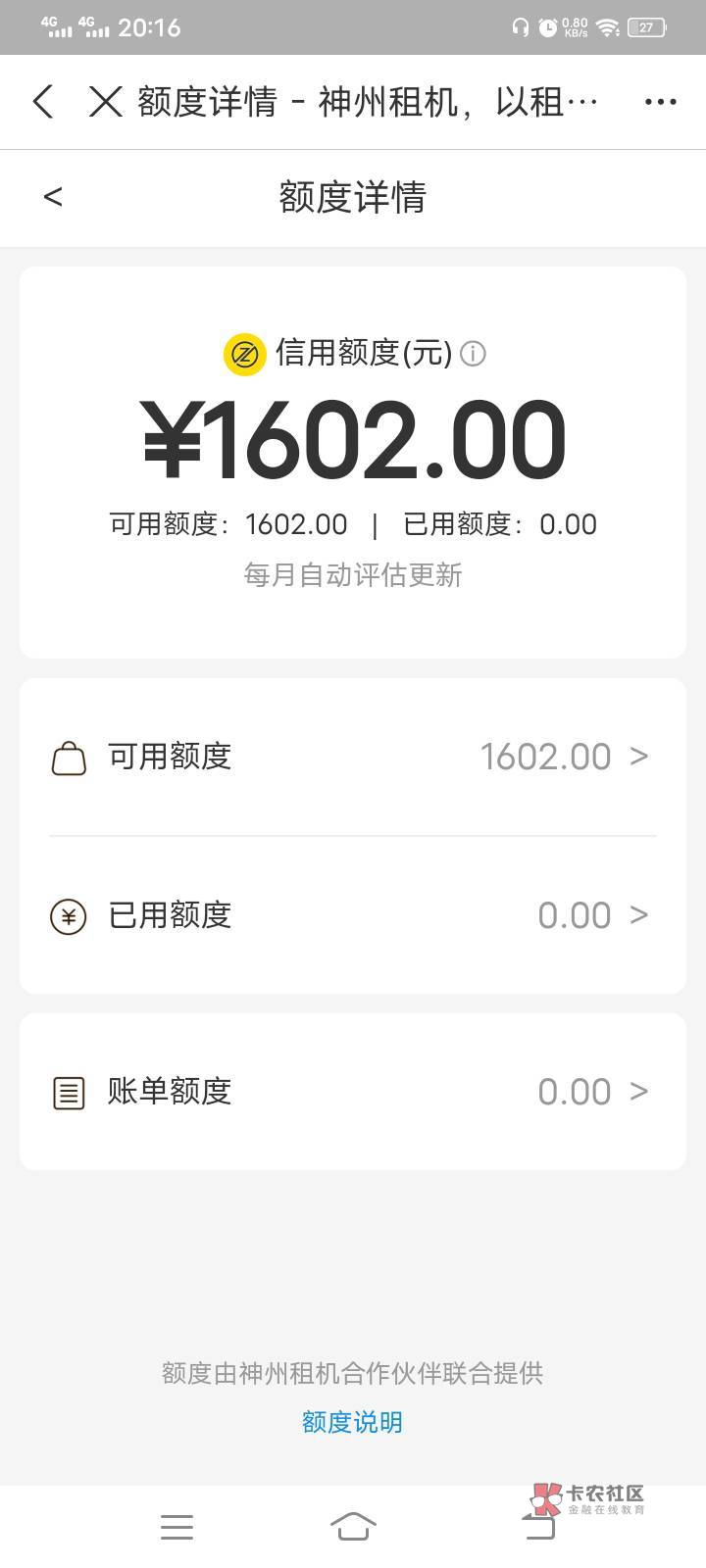 老哥们神州租机这个额度是怎么用的啊

100 / 作者:不是把这都有 / 