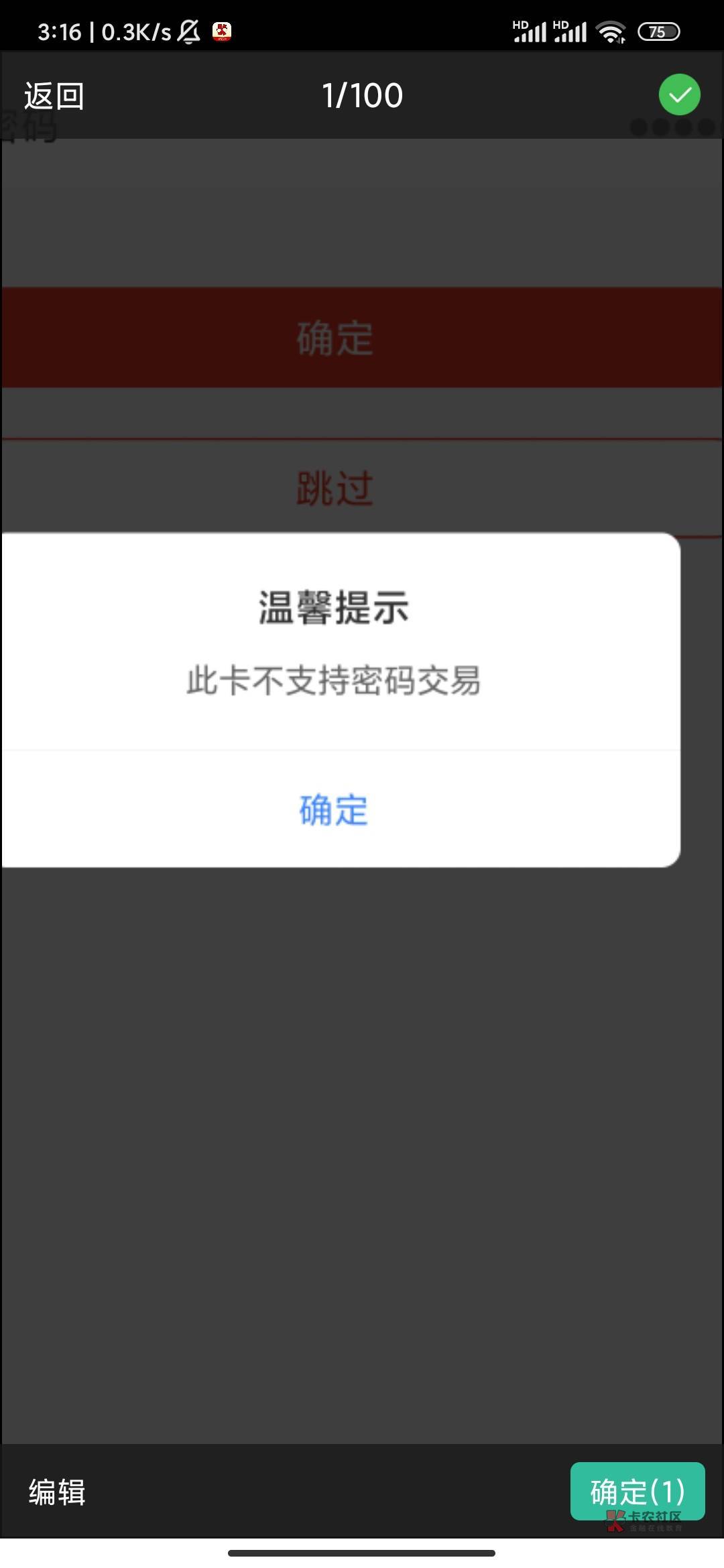 老哥们第一次开广发  开完加挂不上去提示不支持密码交易  支付宝绑卡也差不来卡   有40 / 作者:贼JB帅 / 