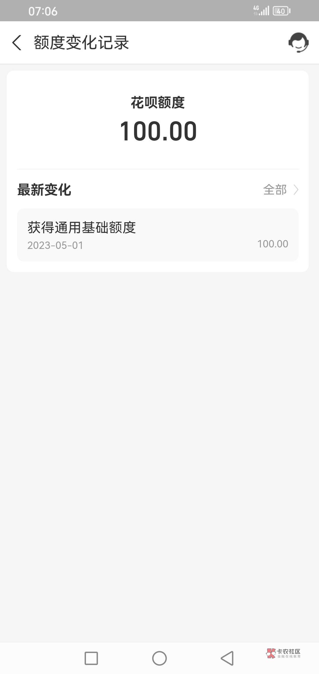 真神奇 都拒绝了 过几分钟来短信了
【花呗】你已开通花呗，获得400.00元额度。使用额95 / 作者:玩心少年 / 