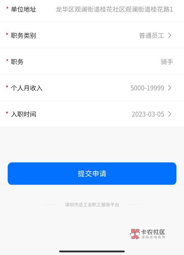 老哥们这会籍信息已经变成骑手了深工怎么还是不能抽，需要提交么

86 / 作者:冬季校园 / 