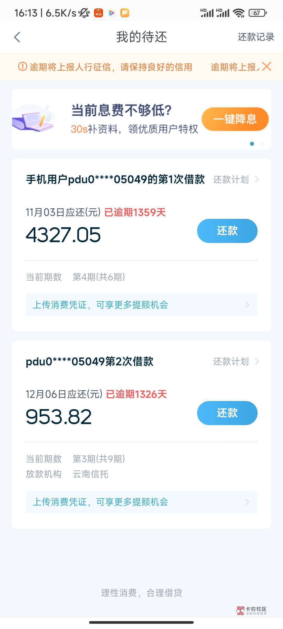 老哥们，为啥我拍拍贷这个云南信托没还，信用报告显示结清了？


64 / 作者:低保小王子 / 