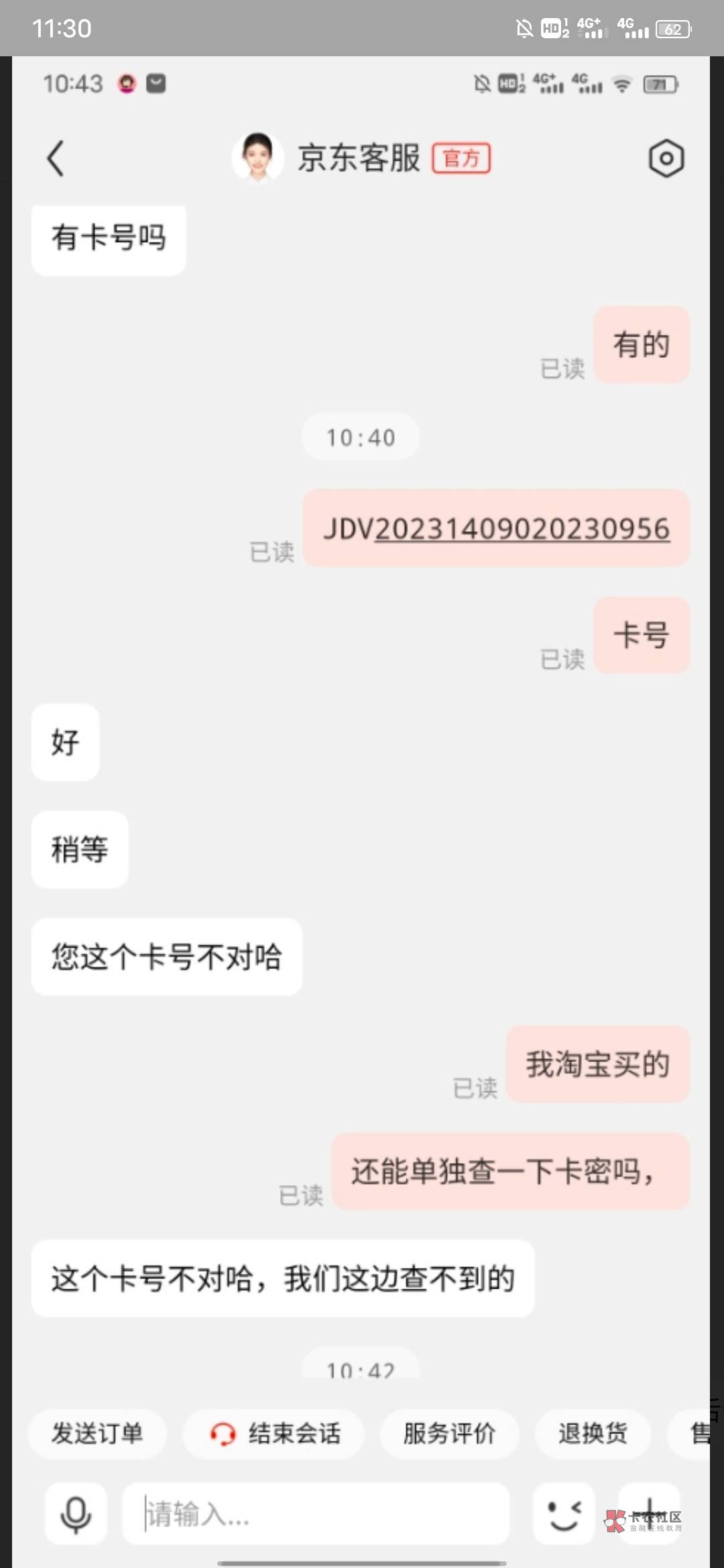 前几天淘宝买的e卡。找京东客服核实了是假的，商家也跑路了。给淘宝提交了证据竟然无5 / 作者:风东方卫视 / 