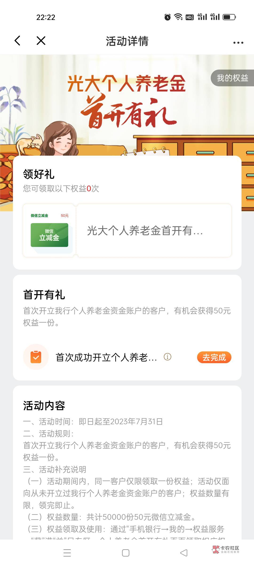 转移过的，能开光大养老金吗？

96 / 作者:无极似有极 / 