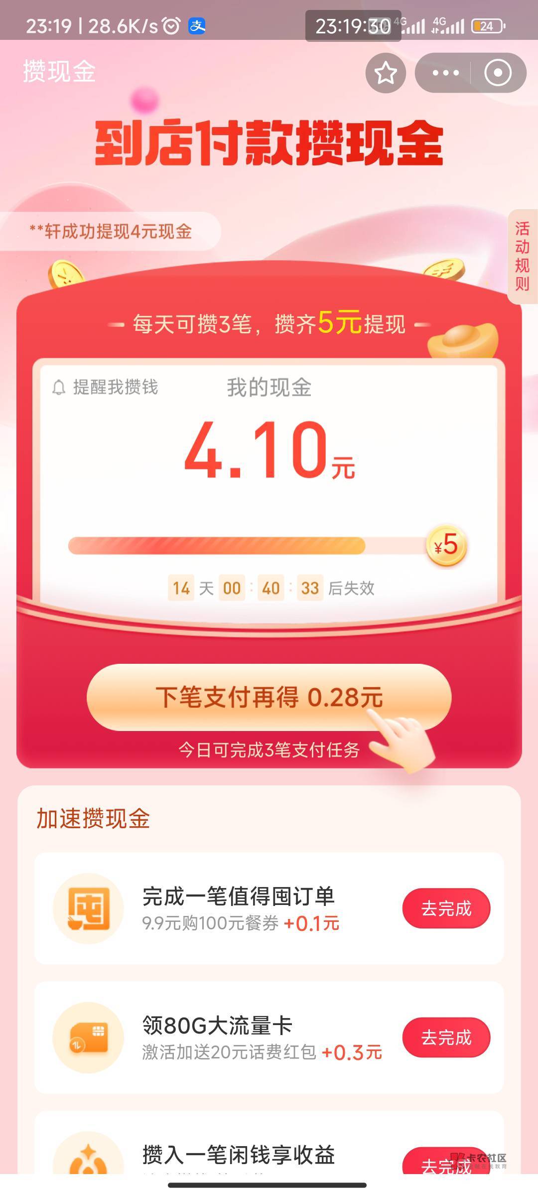 支付宝攒现金，几个月不用支付宝，现在又出来了，

37 / 作者:我一个人流浪 / 