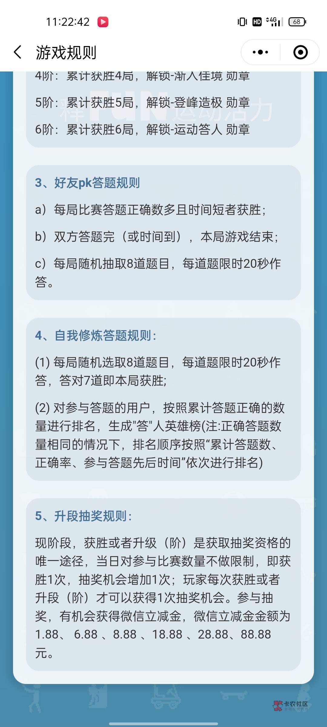 民生运动这是要获胜才增加抽奖次数的吗，小学毕业的我不会啊

41 / 作者:莲莲爱塔菲喵 / 