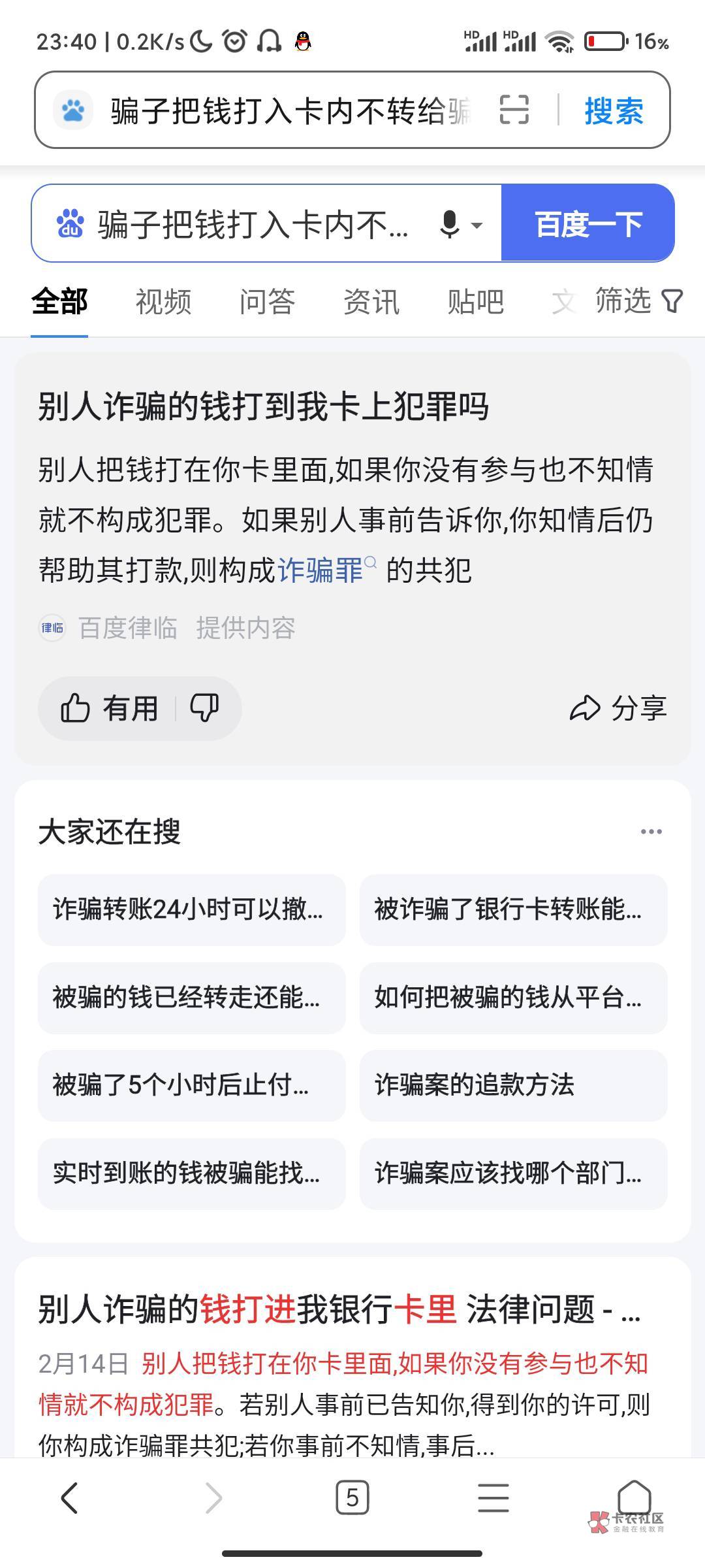 普及一下帮信罪法律 骗子把钱打进你卡内不转给骗子 自用 不构成犯法 无间道  一口咬定18 / 作者:我爱老哥稳 / 