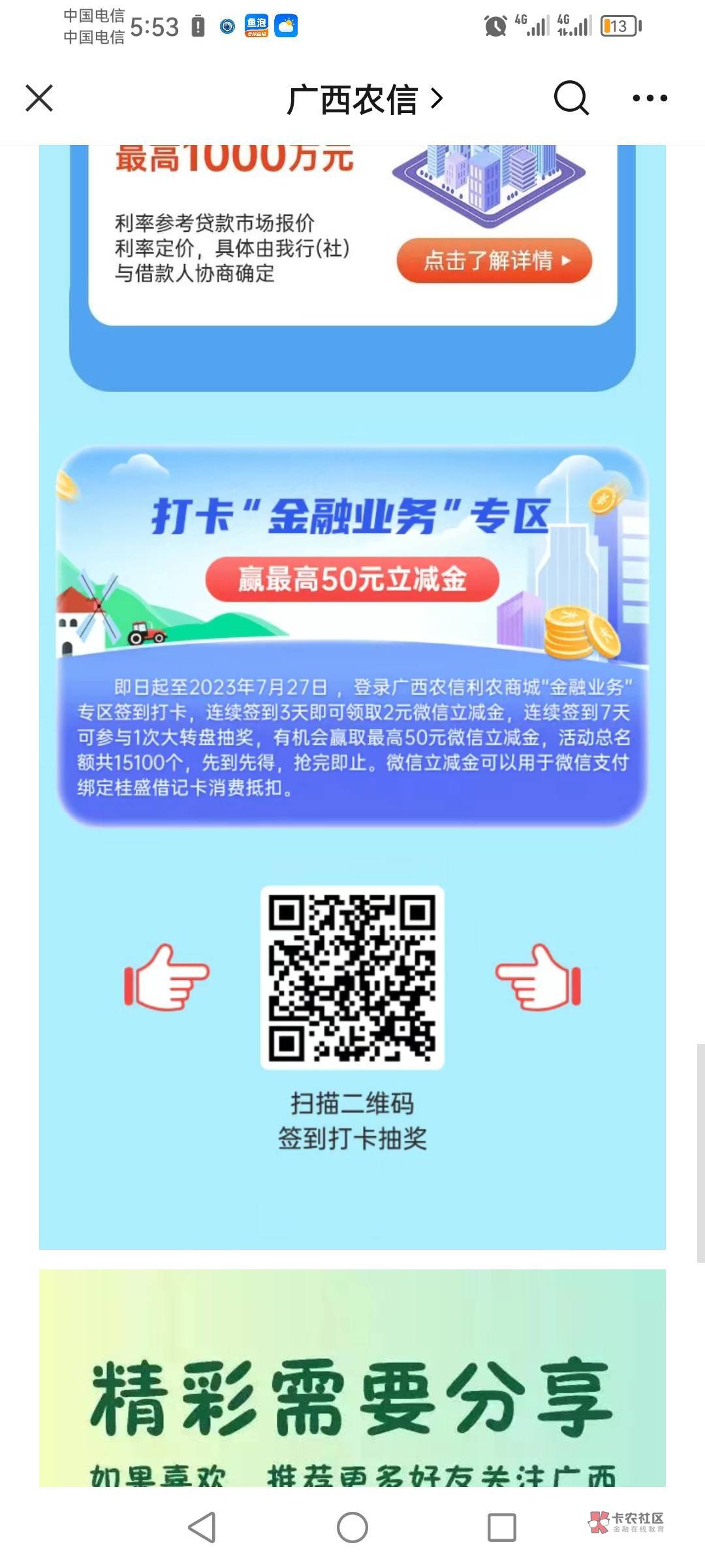 广西农信签到七天，人人50元，多号多申请，目前必中50元


93 / 作者:南侠展昭 / 