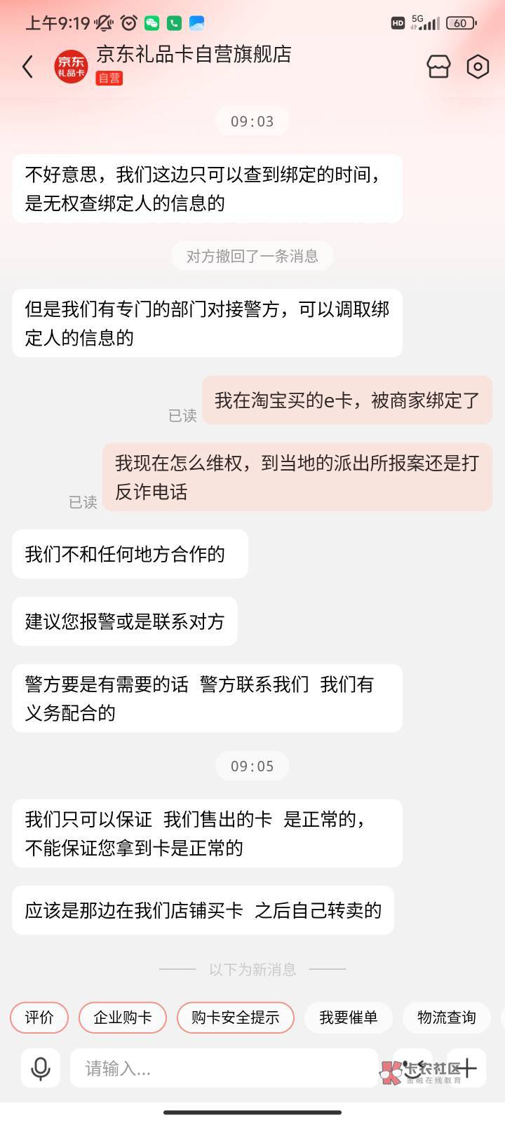 在淘宝买的京东1000e卡，被商家自己绑定了，请问怎么才能追回，有老哥能帮追回的给10072 / 作者:c58432 / 