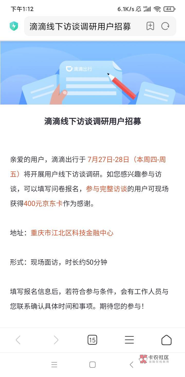 滴滴400毛，线下见面访谈，真的假的，有没有老哥弄过


99 / 作者:听说李白很火 / 