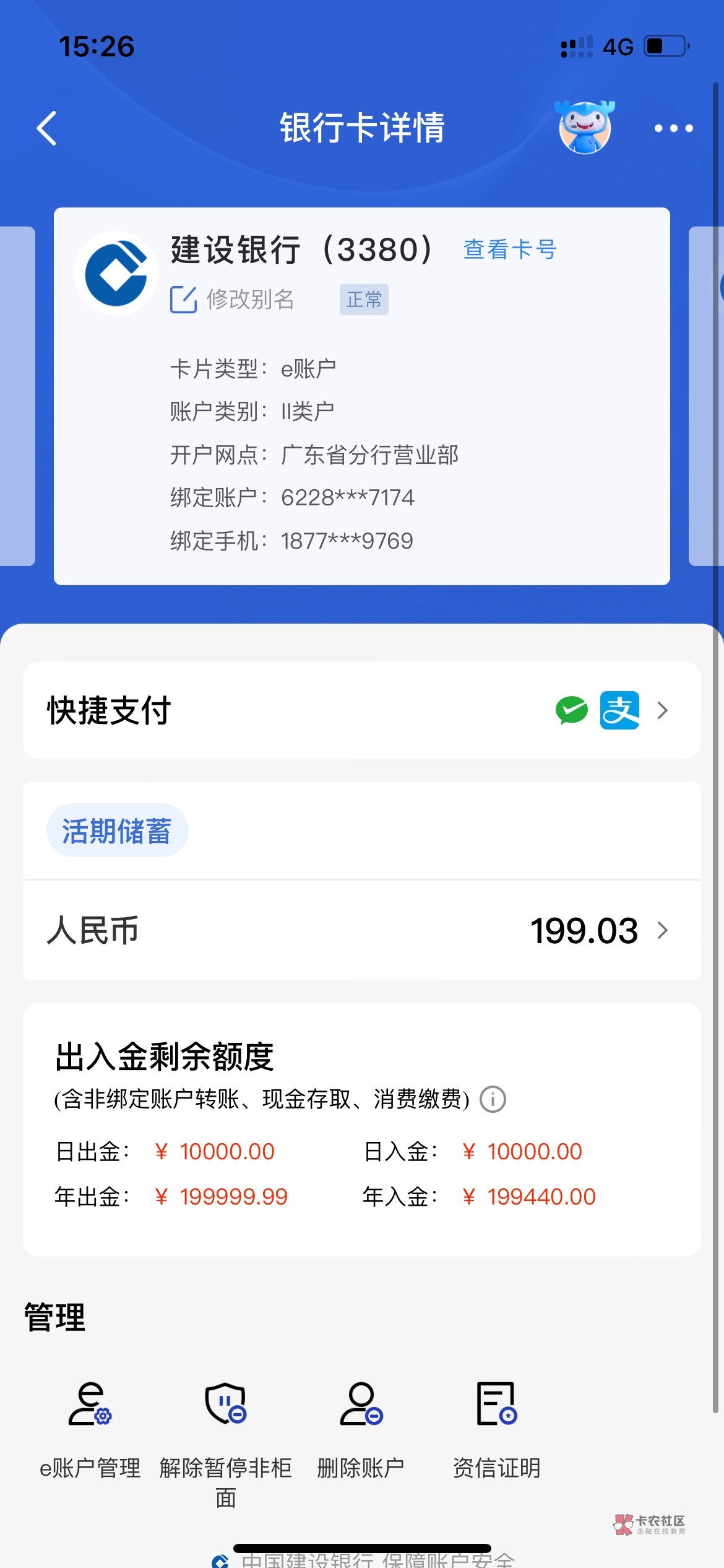 建行e账户绑不了支付宝微信 没预留号 去网点还说不给换预留 这咋弄出来啊，之前开卡绑22 / 作者:云兘 / 