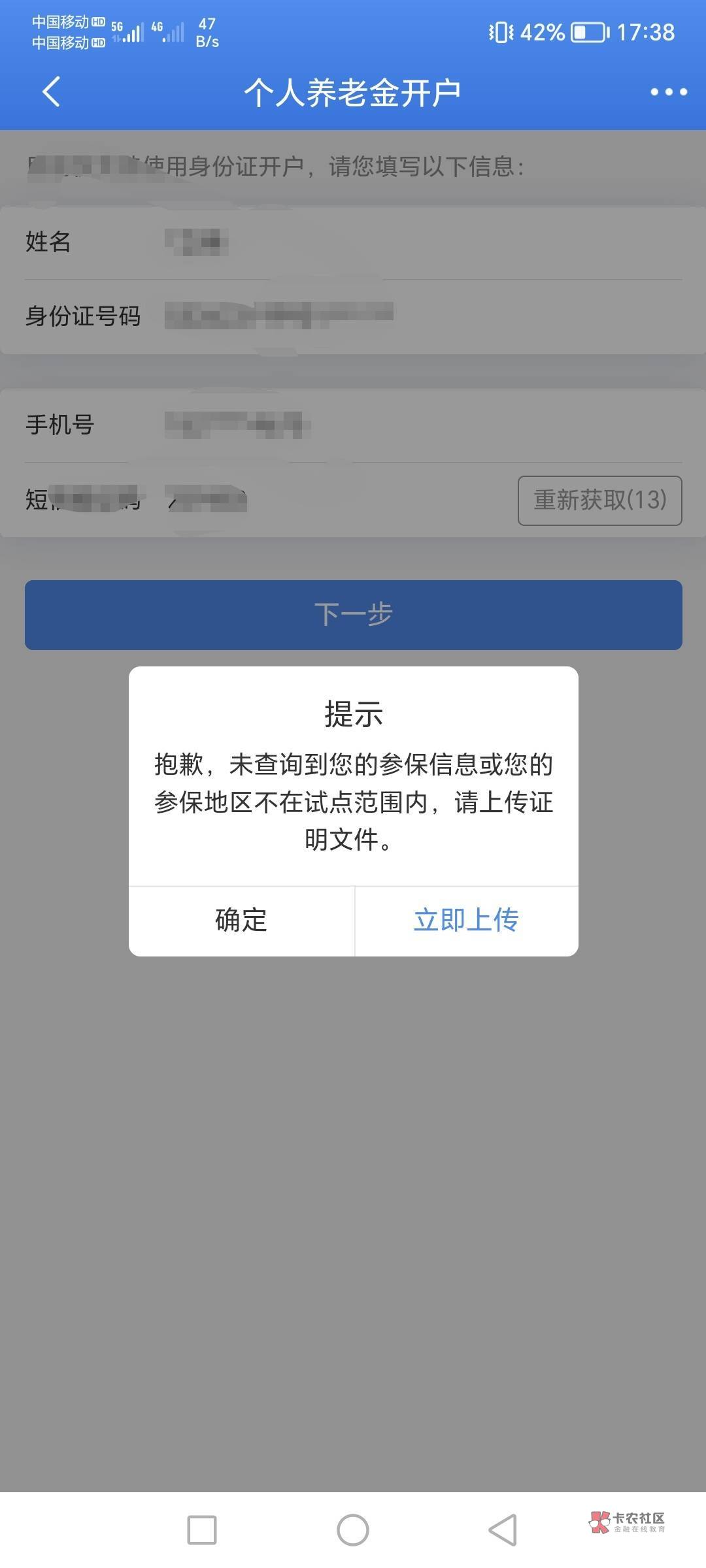 民生开通养老居然这样？四川人社只能用一次吗

1 / 作者:肥羔羊 / 