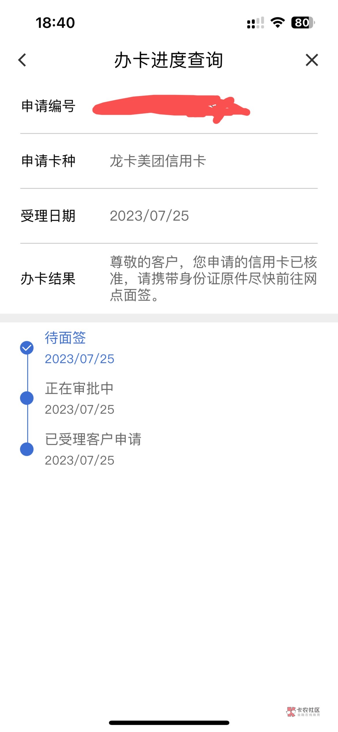 没有回访电话 提交了10来分钟就过了。有没有老哥知道大概额度有多少的。民生跟着大水46 / 作者:眼前有雾 / 