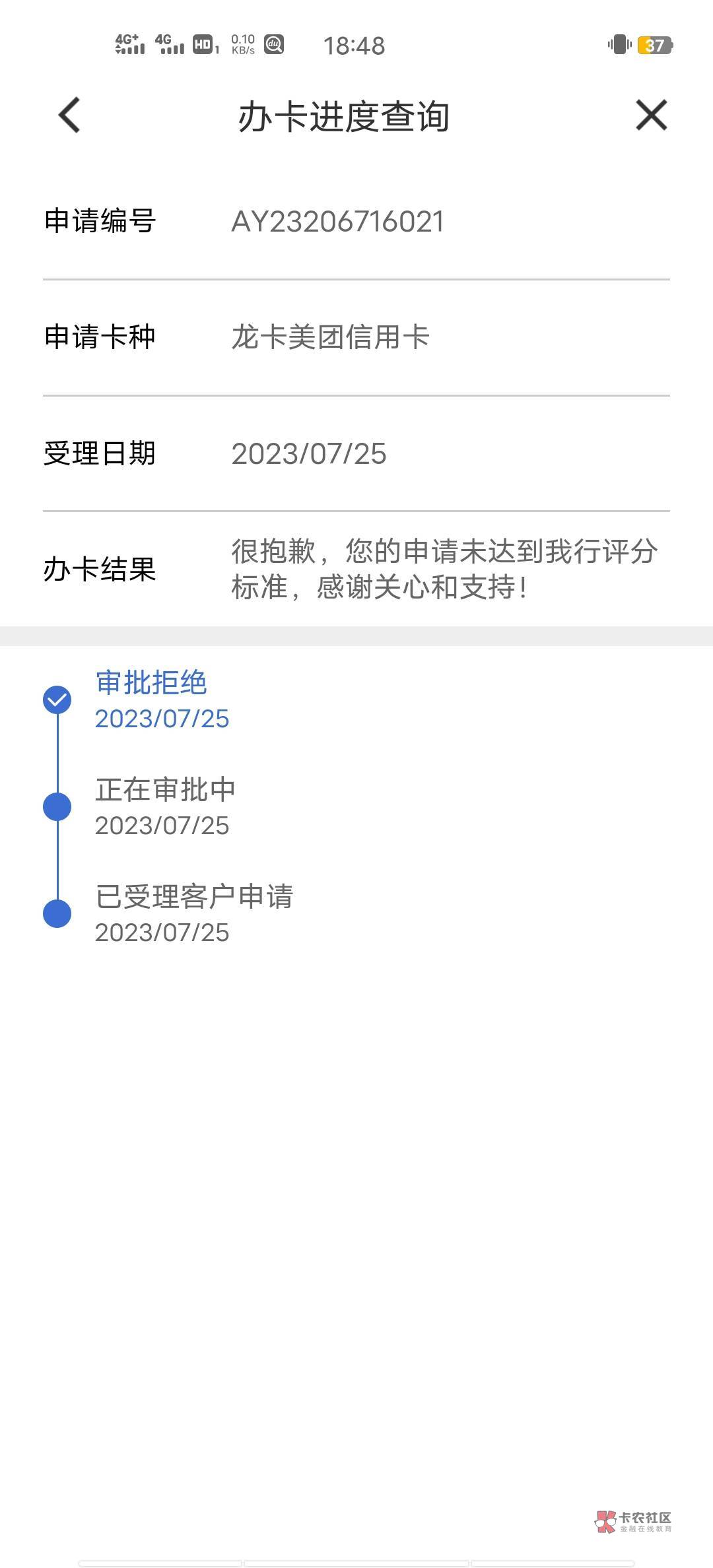 美团建设联名卡，YHK一千多万流水都没用。秒拒


47 / 作者:啊宇uy / 