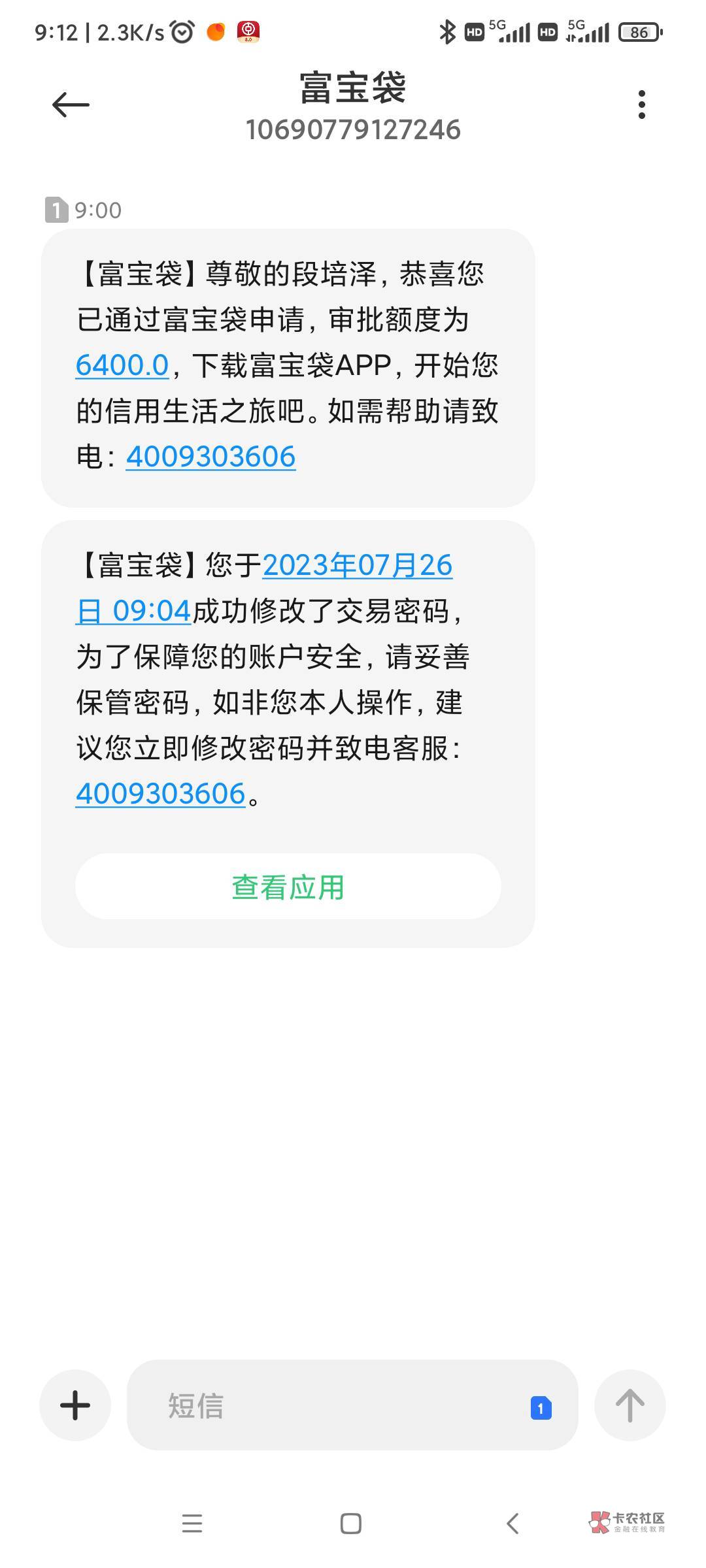 富宝贷下款5000，批了6400，借了5000，目前有用网贷，普榕花1w，还了6000多了，借呗5063 / 作者:杰森计算机 / 