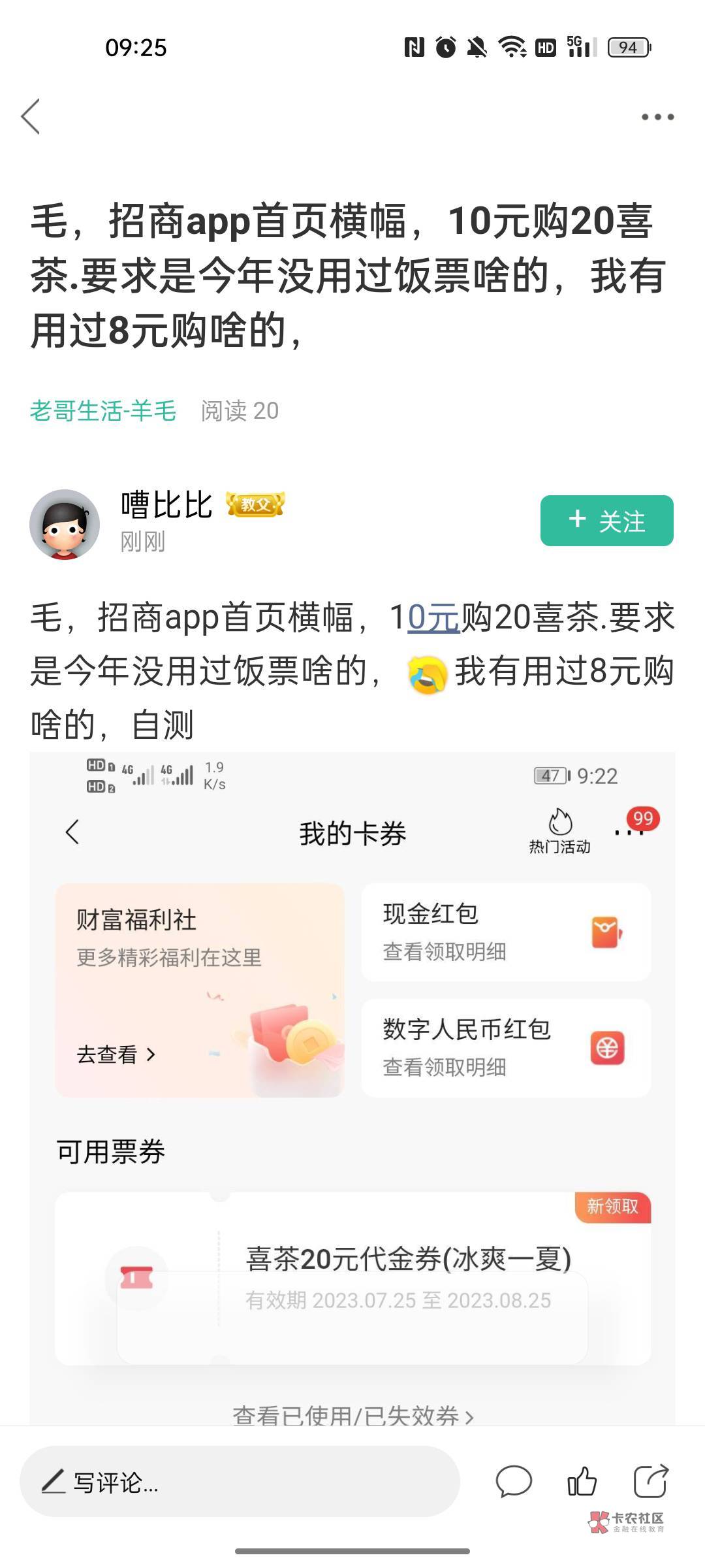 感谢这位老哥，10元购20喜茶，我账户不知道为什么有个8优惠券，实付2

9 / 作者:勿忘我di / 