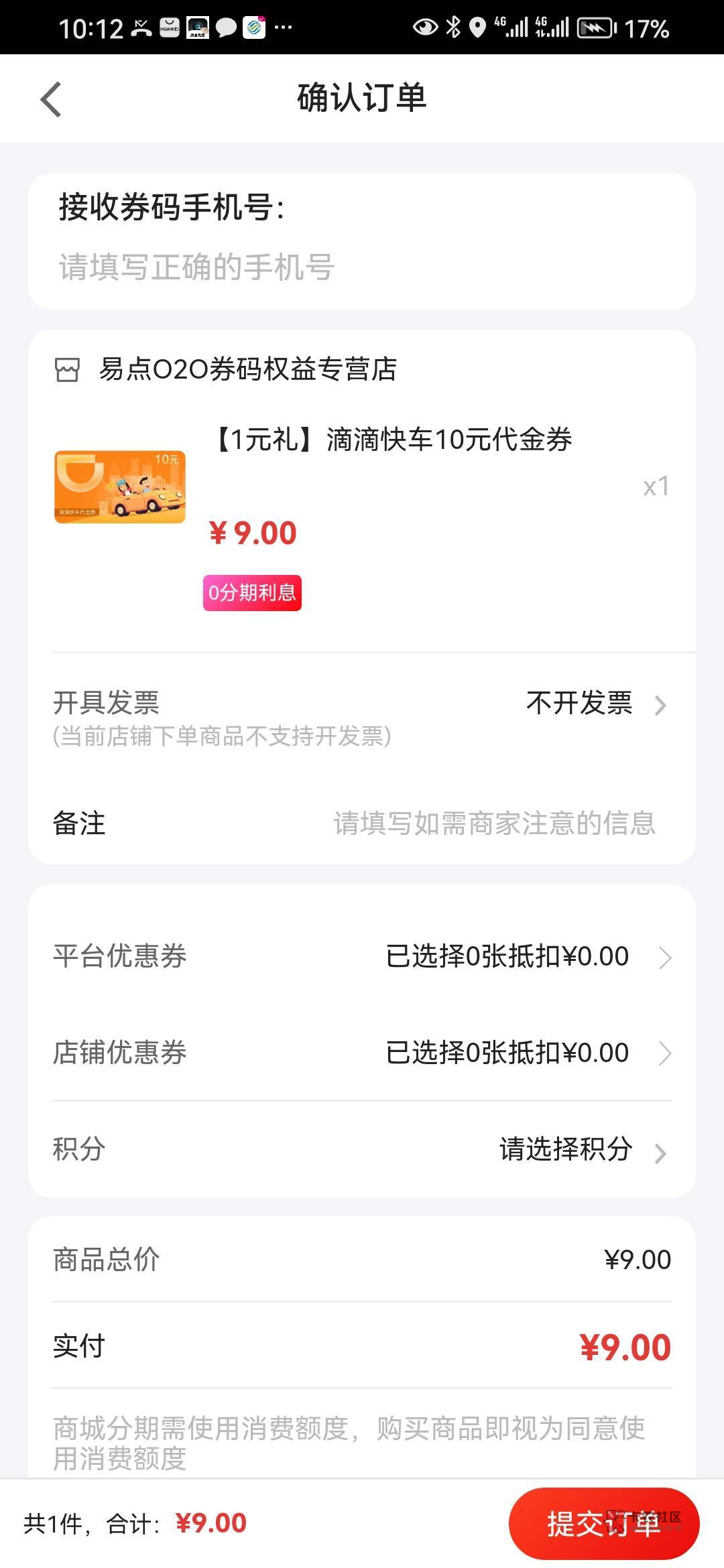 广发银行APP，活动广场-超值一元购-滴滴快车券一元购
10滴滴 


60 / 作者:总在水里游躺 / 