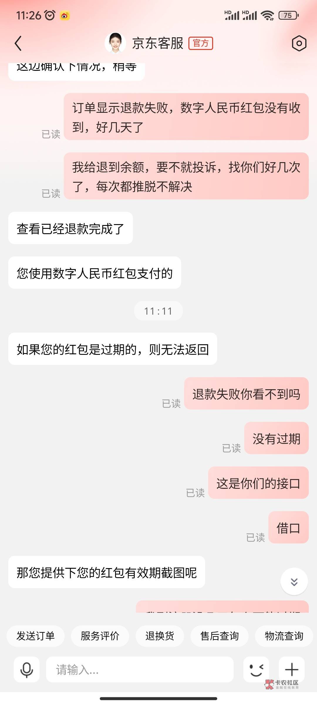 京东数币注销退款余额大法是不是凉了，周日退的还没到账。15的建行数币

57 / 作者:嘟 嘟 / 