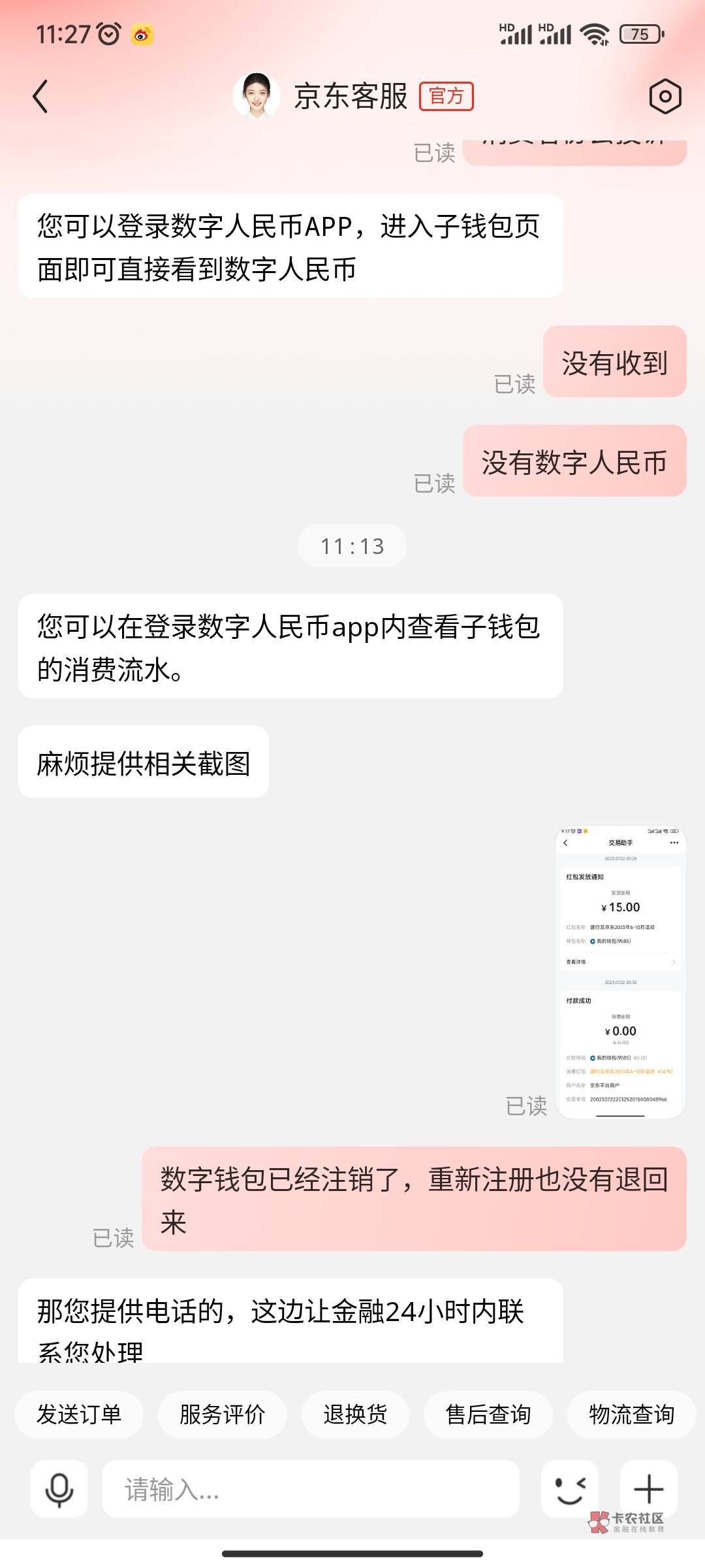 京东数币注销退款余额大法是不是凉了，周日退的还没到账。15的建行数币

10 / 作者:嘟 嘟 / 