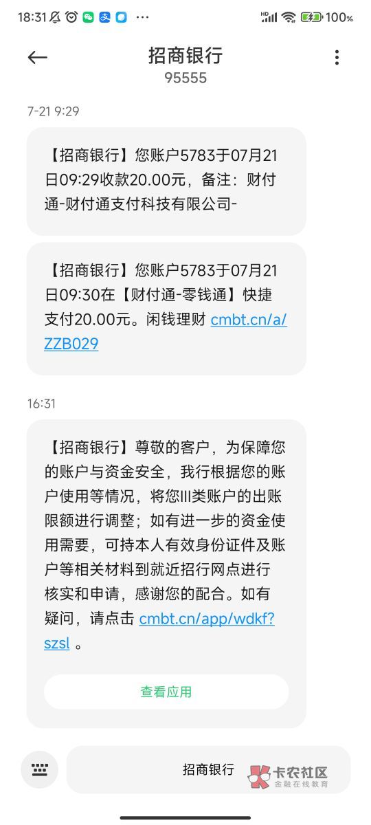 招商三类也限制额度了，一天150额度？？？笑了

这搞得！！！真抠门啊，这个招商！！18 / 作者:光记 / 