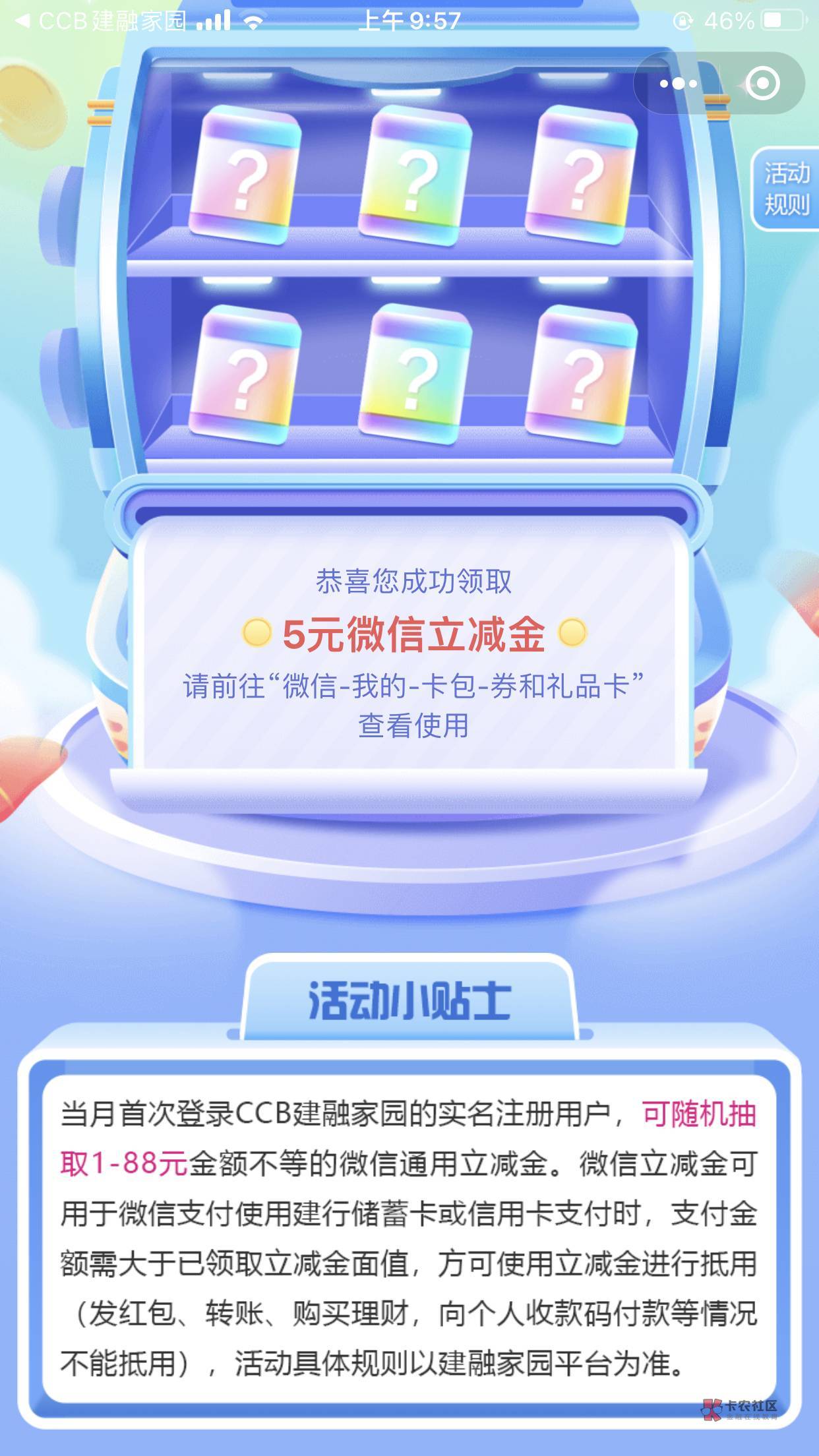 建融家园app,惠消费点进去抽奖，小程序没试过不知道行不行



19 / 作者:林柔 / 