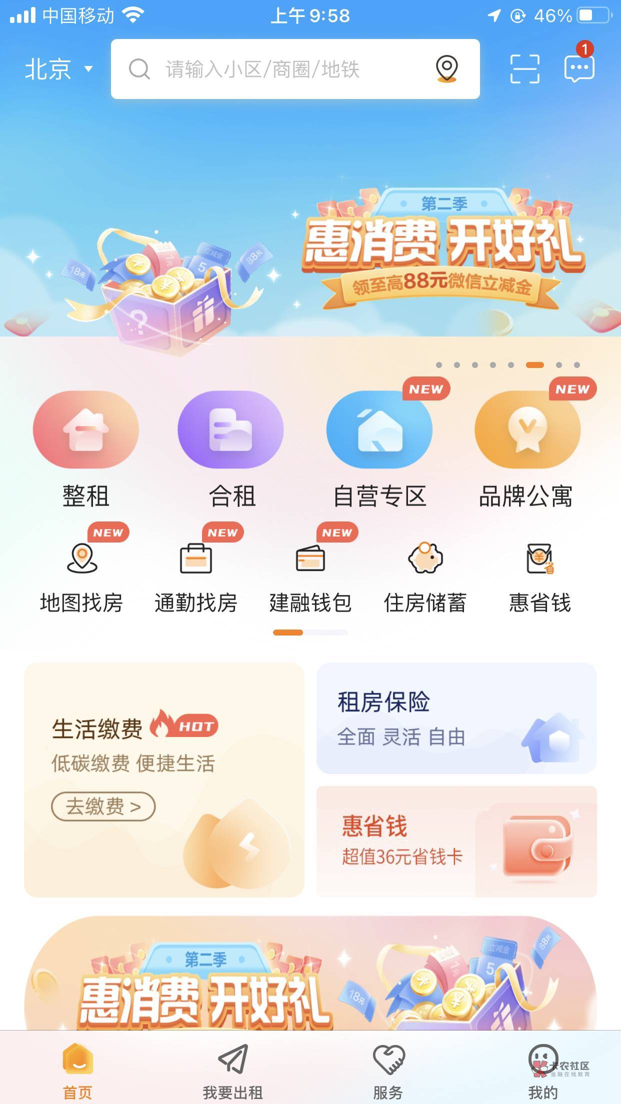 建融家园app,惠消费点进去抽奖，小程序没试过不知道行不行



31 / 作者:林柔 / 