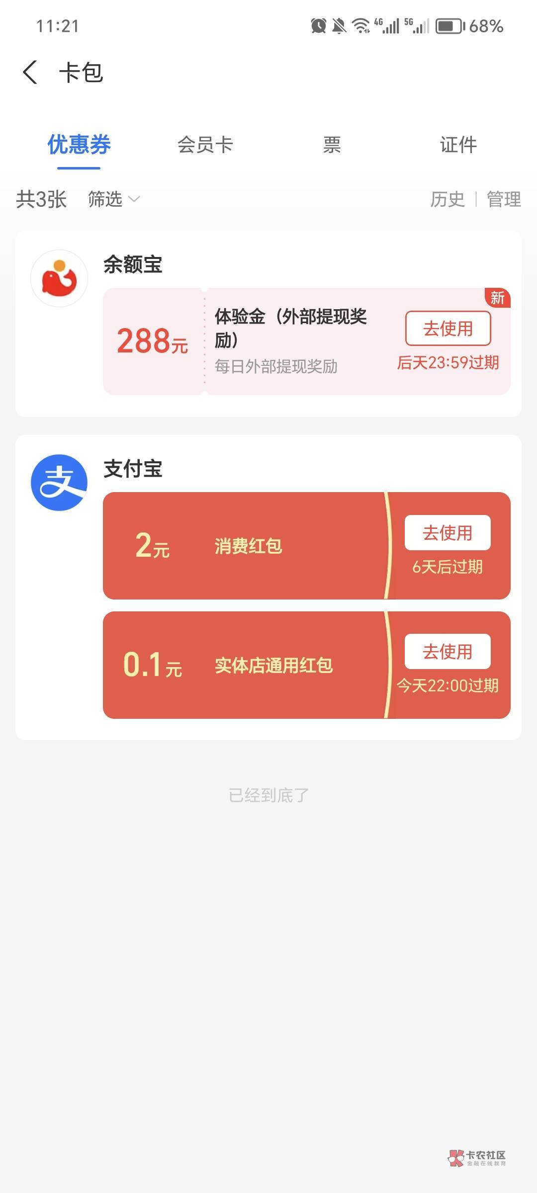 支付宝这是什么T路

35 / 作者:规矩的男人 / 