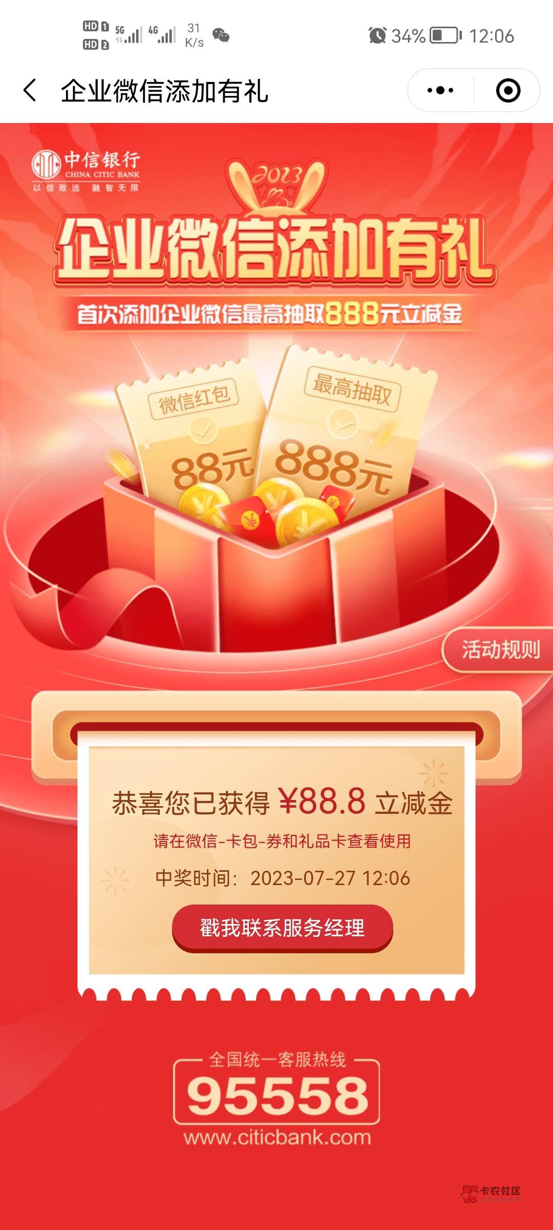 中信可以卡金额，和江苏邮储gzh的原理是一样的，我刚刚发的详细帖子被吞了


45 / 作者:二次元黄大仙 / 