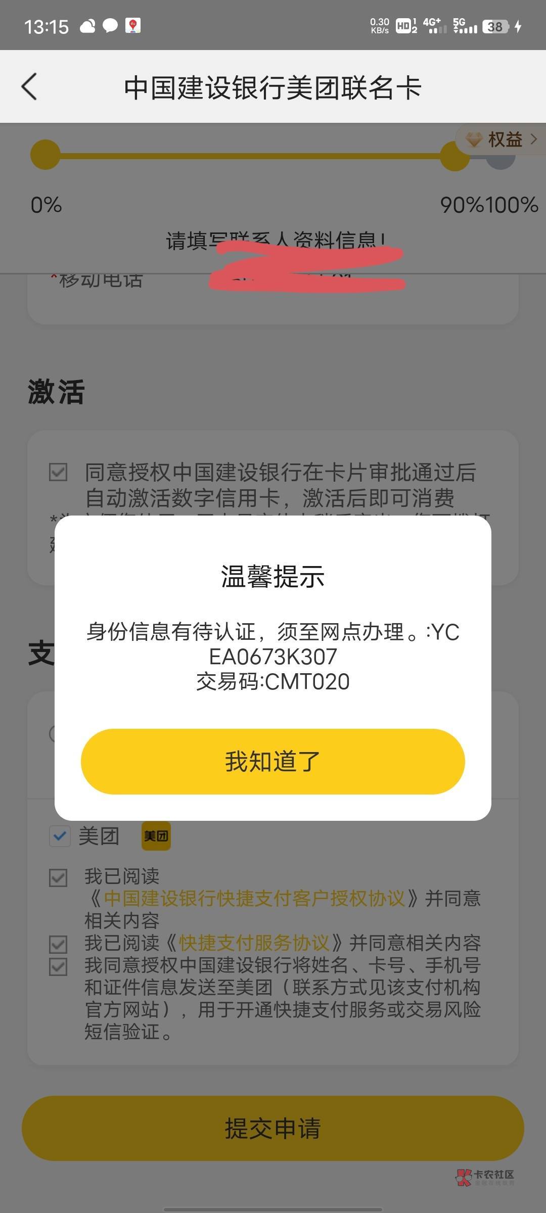 老哥们  美团建行信用卡  这种是什么情况  有没有懂哥说一下

41 / 作者:木偶人i / 