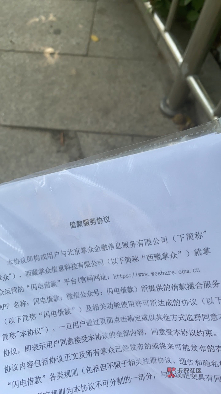 线下真实报告，拿到一个借款协议，要到闪电借款主体，不是掌众，看图二，明天查到直接98 / 作者:卡奴啊我 / 