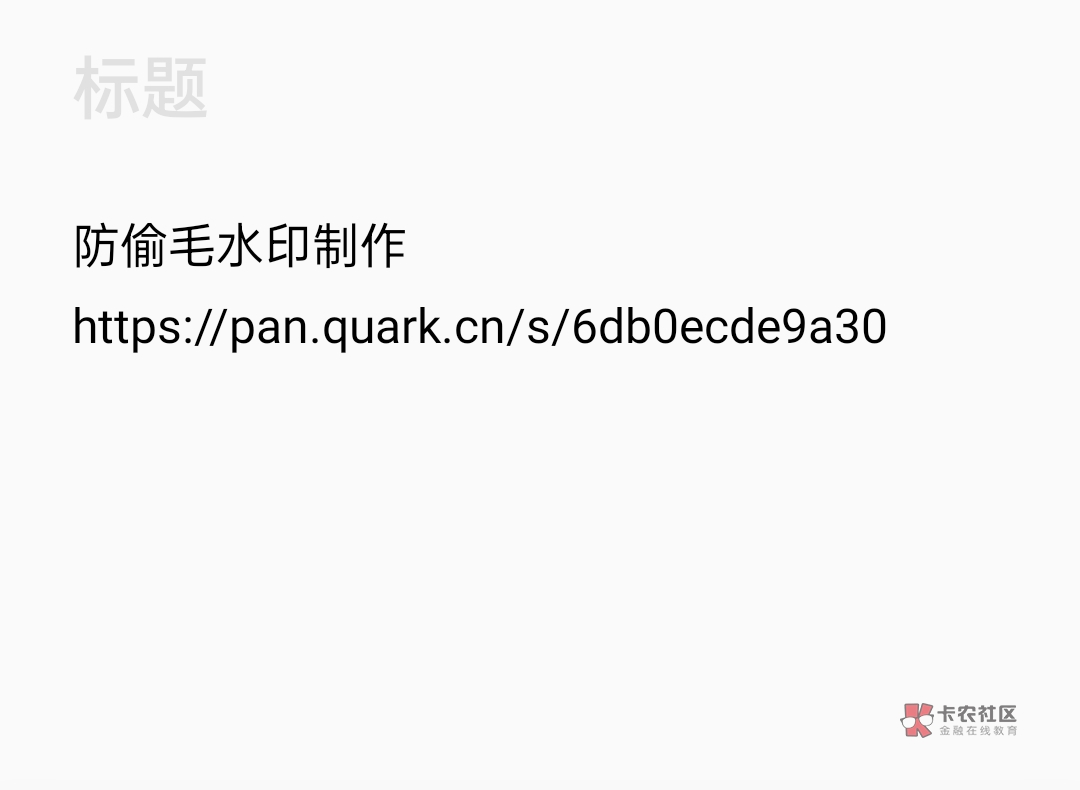 由于近日卡农社区被盗毛日益加重，卡农老哥收益锐减，老哥们哀嚎遍野，老哥们一度沦落85 / 作者:做爱小孩 / 