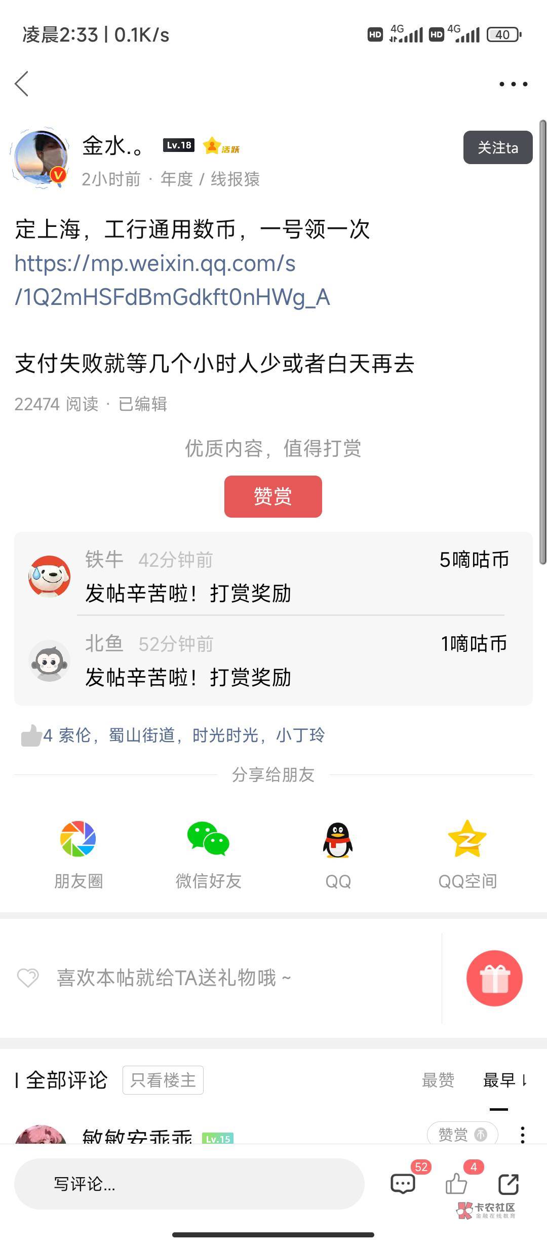 快来，隔壁骂卡农老哥了




57 / 作者:易小凡 / 